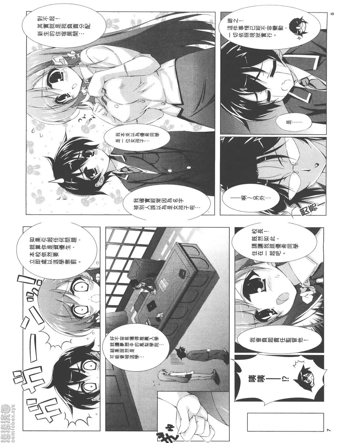 [成人漫画] 授業到天明Chu! 01卷 衹要正負爲零就好了 4