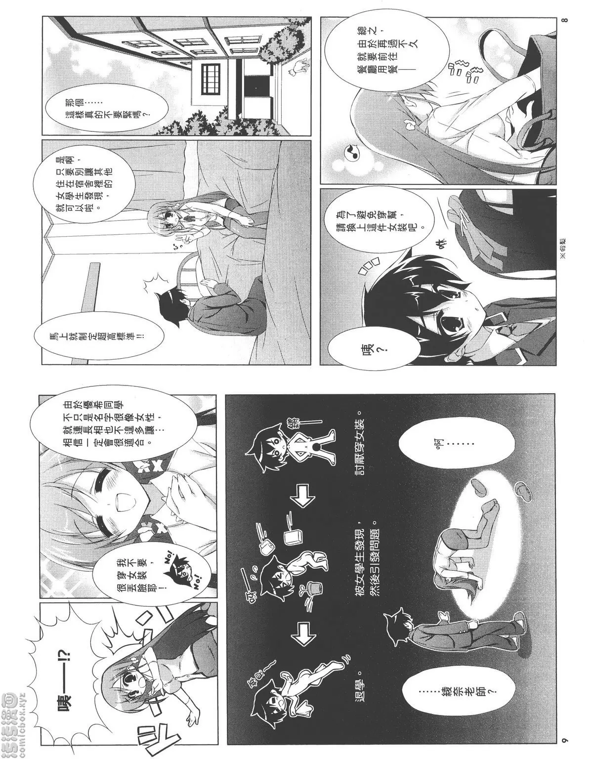 [成人漫画] 授業到天明Chu! 01卷 衹要正負爲零就好了 5