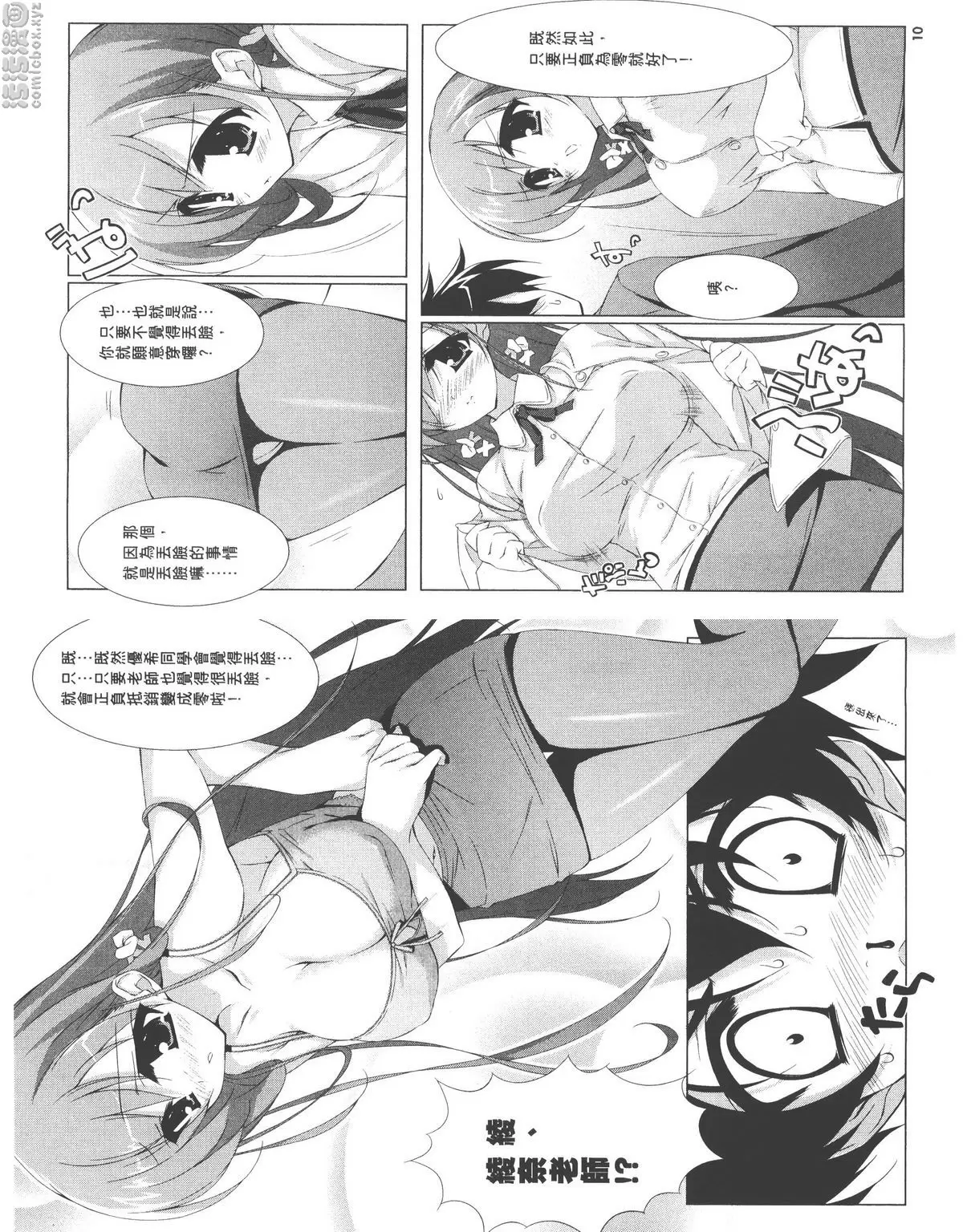[成人漫画] 授業到天明Chu! 01卷 衹要正負爲零就好了 6