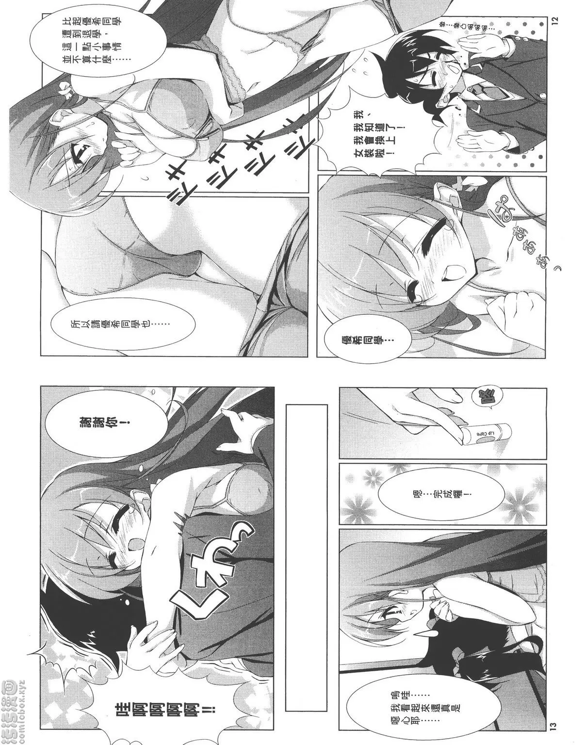 [成人漫画] 授業到天明Chu! 01卷 衹要正負爲零就好了 7