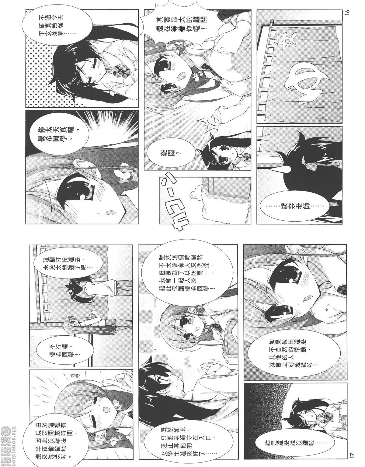 [成人漫画] 授業到天明Chu! 01卷 衹要正負爲零就好了 9