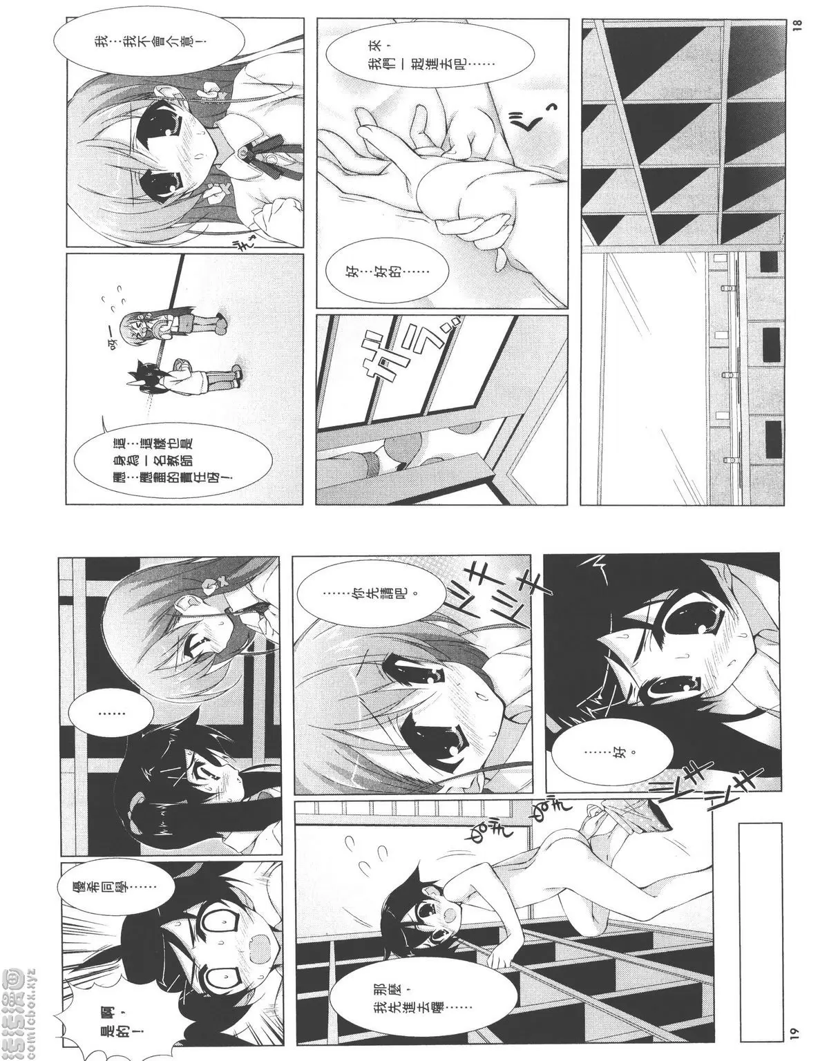 [成人漫画] 授業到天明Chu! 01卷 衹要正負爲零就好了 10
