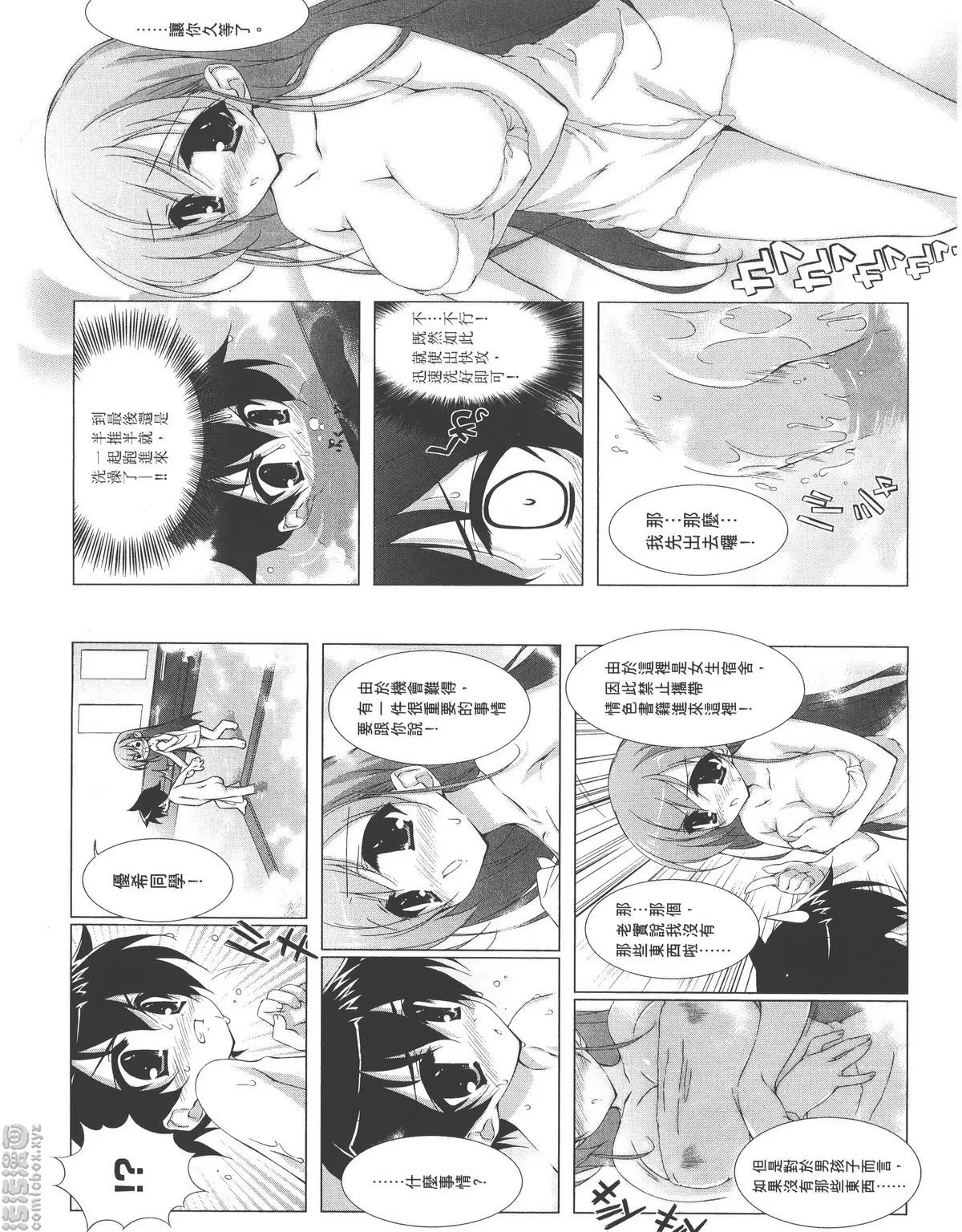 [成人漫画] 授業到天明Chu! 01卷 衹要正負爲零就好了 11