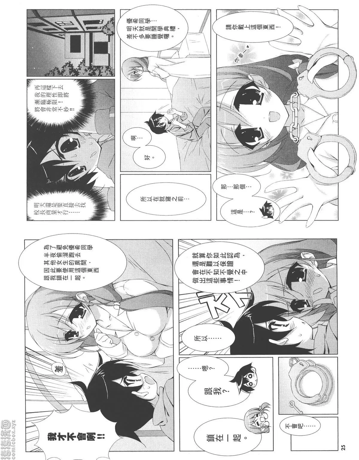 [成人漫画] 授業到天明Chu! 01卷 衹要正負爲零就好了 13