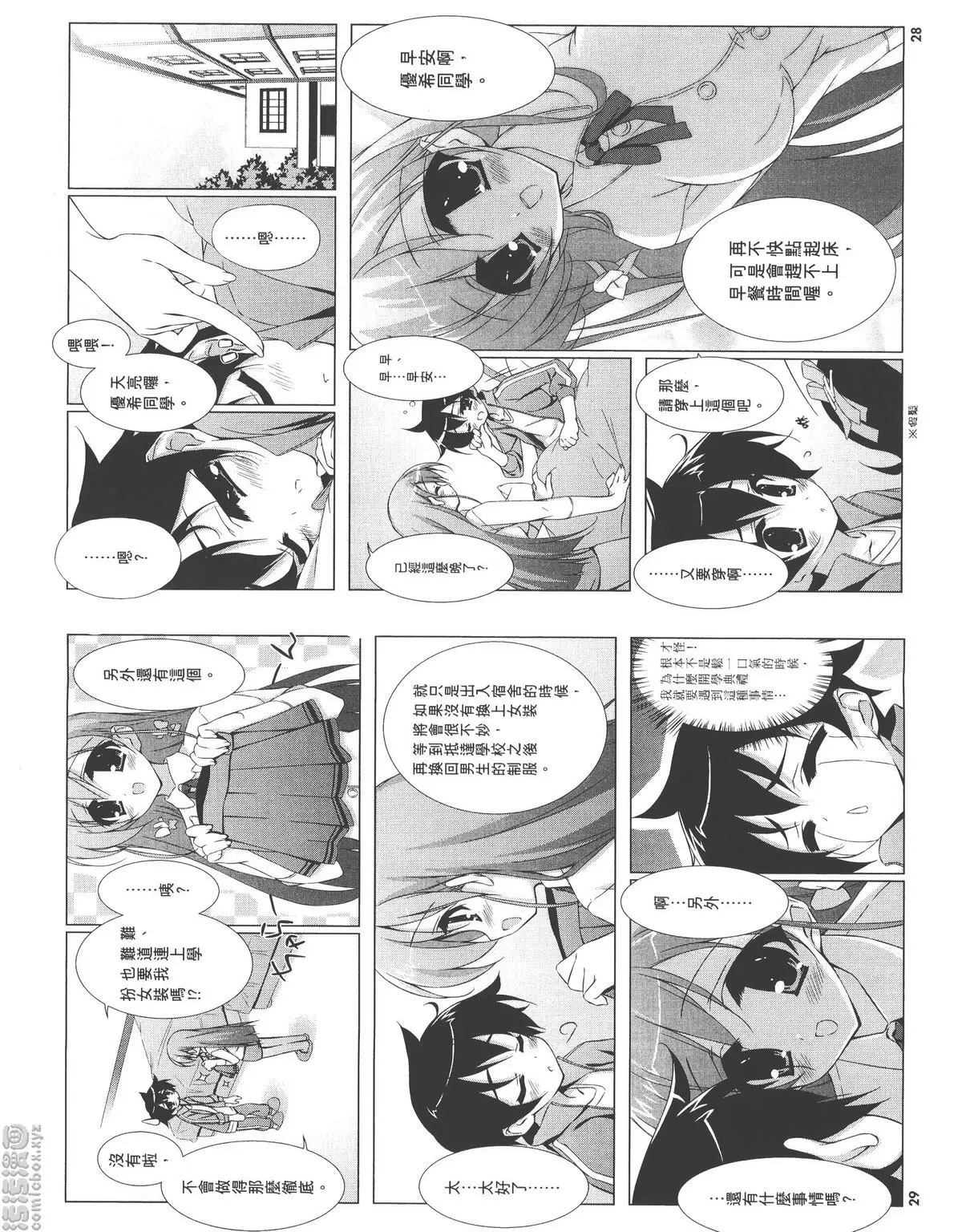 [成人漫画] 授業到天明Chu! 01卷 衹要正負爲零就好了 15