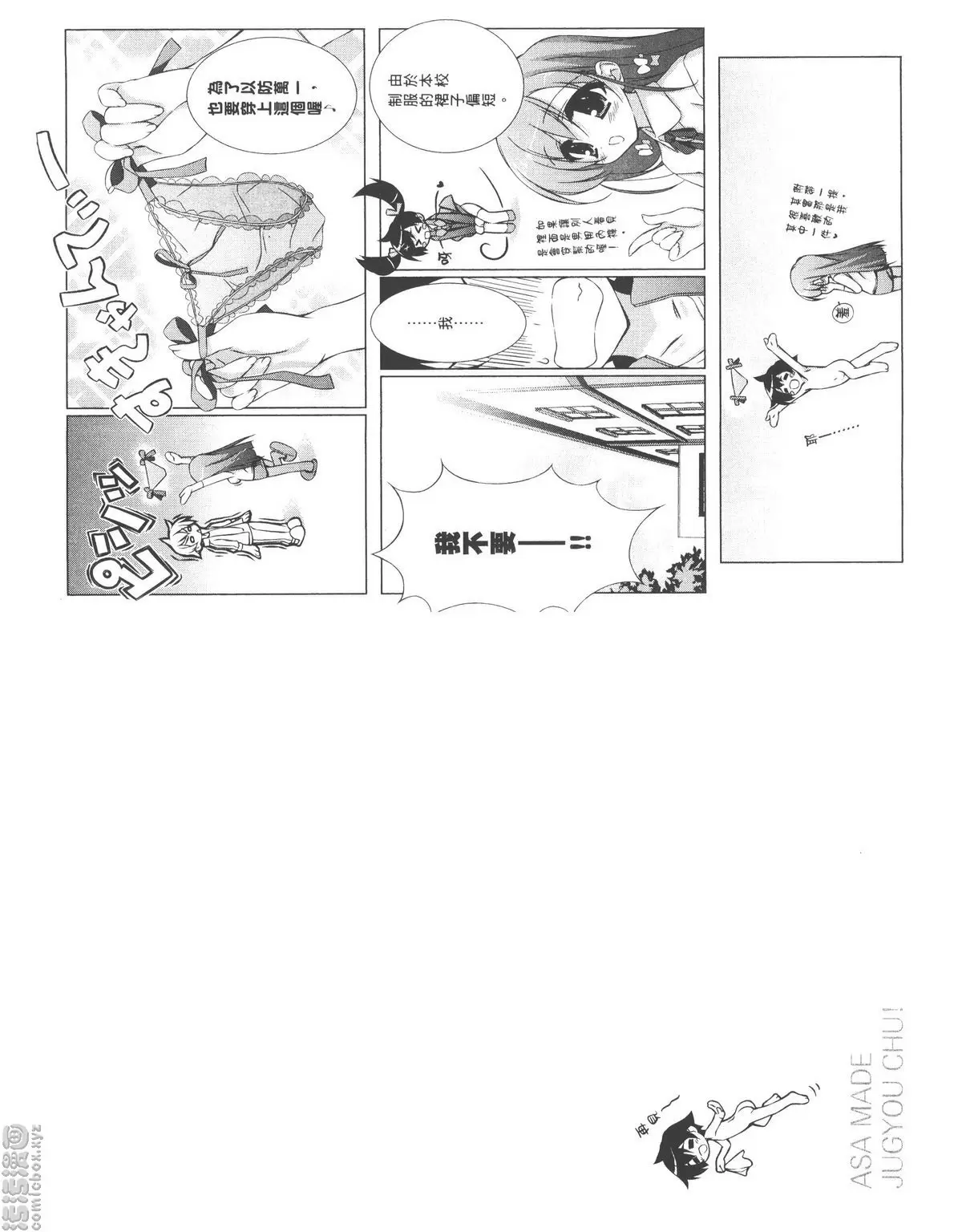 [成人漫画] 授業到天明Chu! 01卷 衹要正負爲零就好了 16