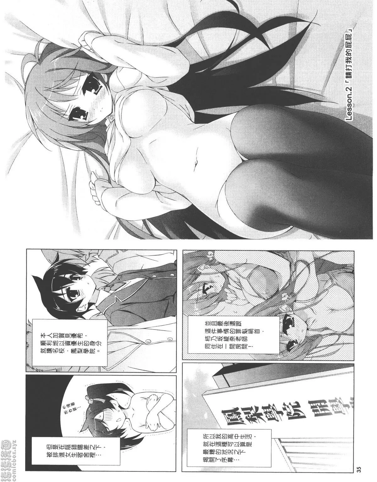 [A漫] 授業到天明Chu! 01卷 請打我的屁屁 1