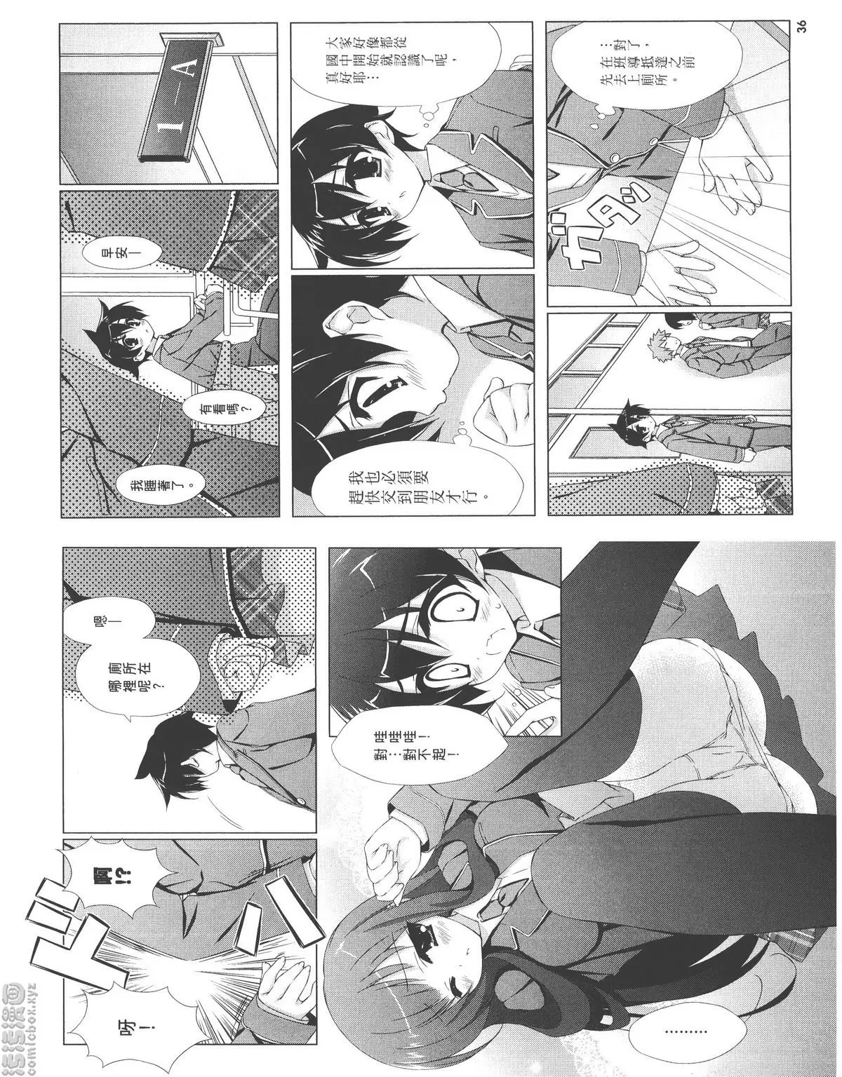 [A漫] 授業到天明Chu! 01卷 請打我的屁屁 2