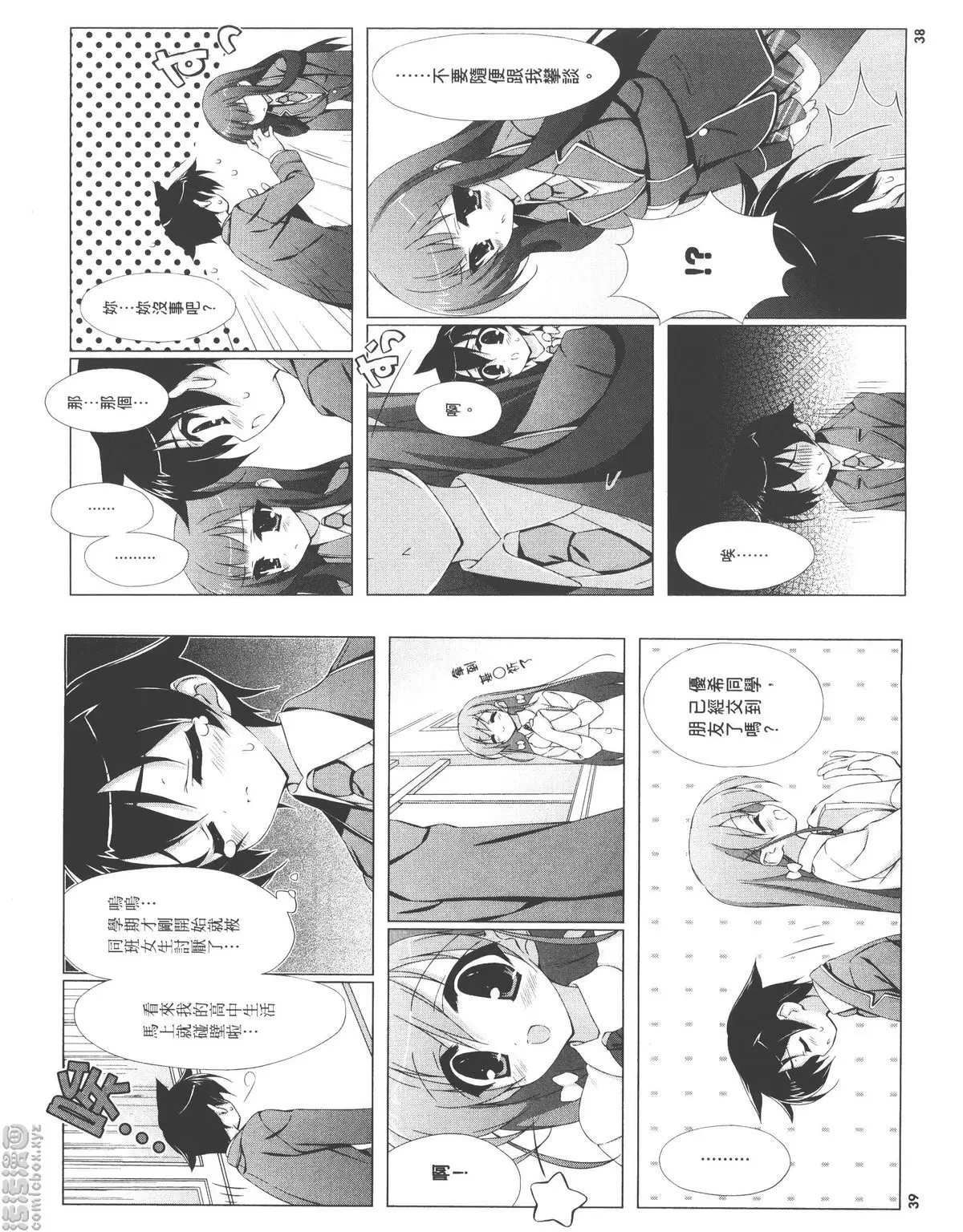 [A漫] 授業到天明Chu! 01卷 請打我的屁屁 3