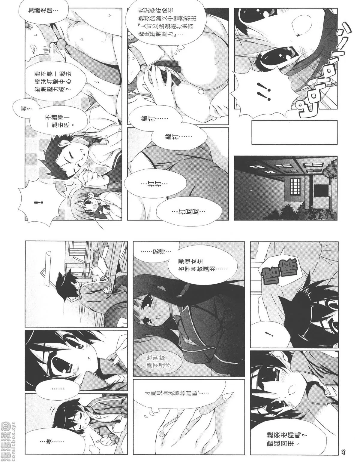 [A漫] 授業到天明Chu! 01卷 請打我的屁屁 5