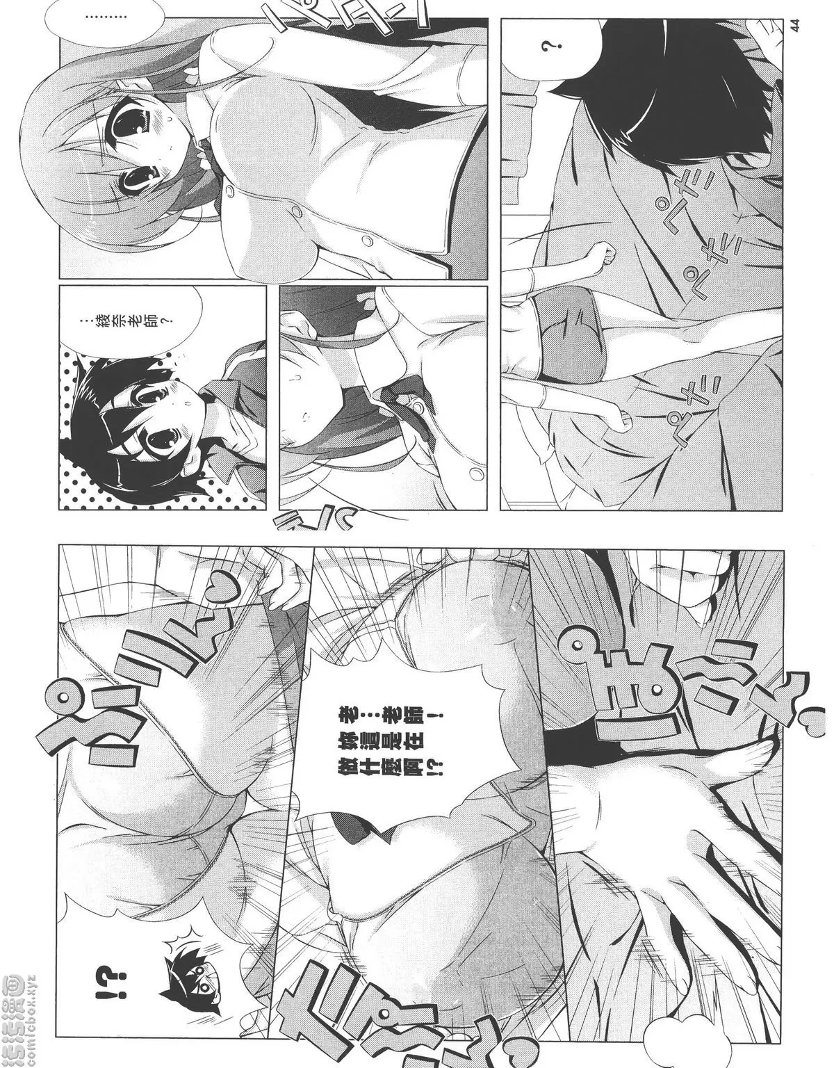 [A漫] 授業到天明Chu! 01卷 請打我的屁屁 6