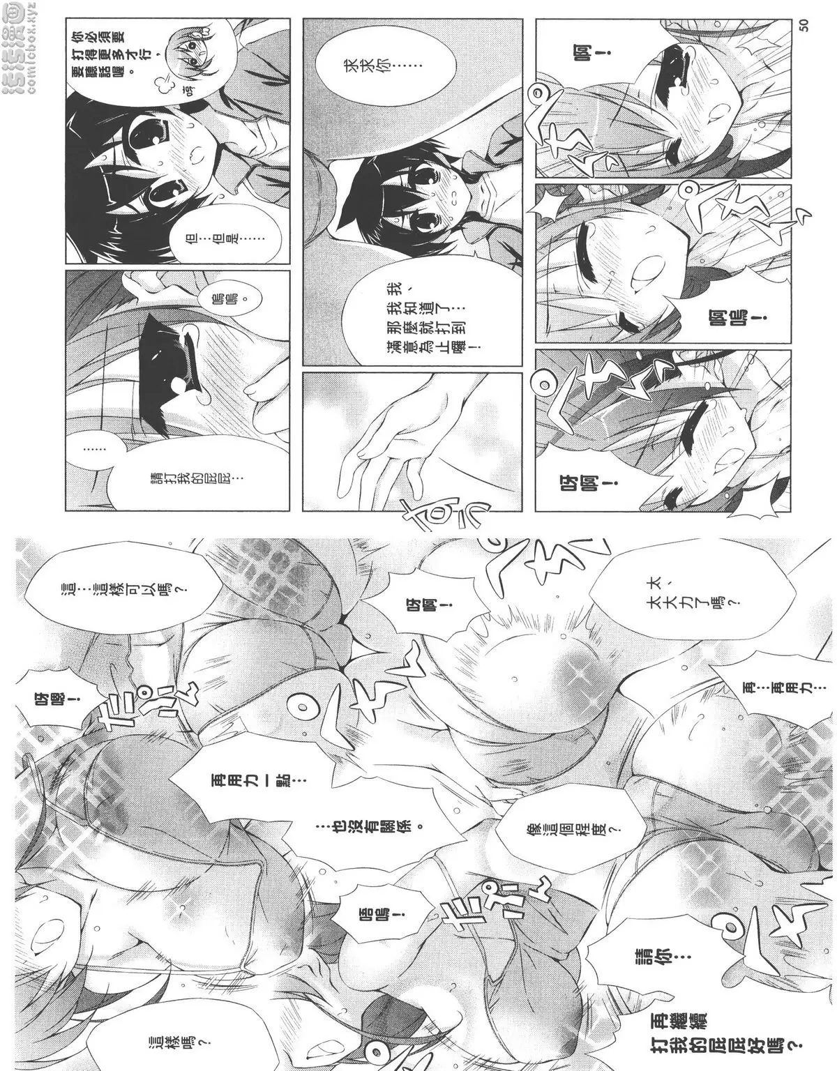 [A漫] 授業到天明Chu! 01卷 請打我的屁屁 9