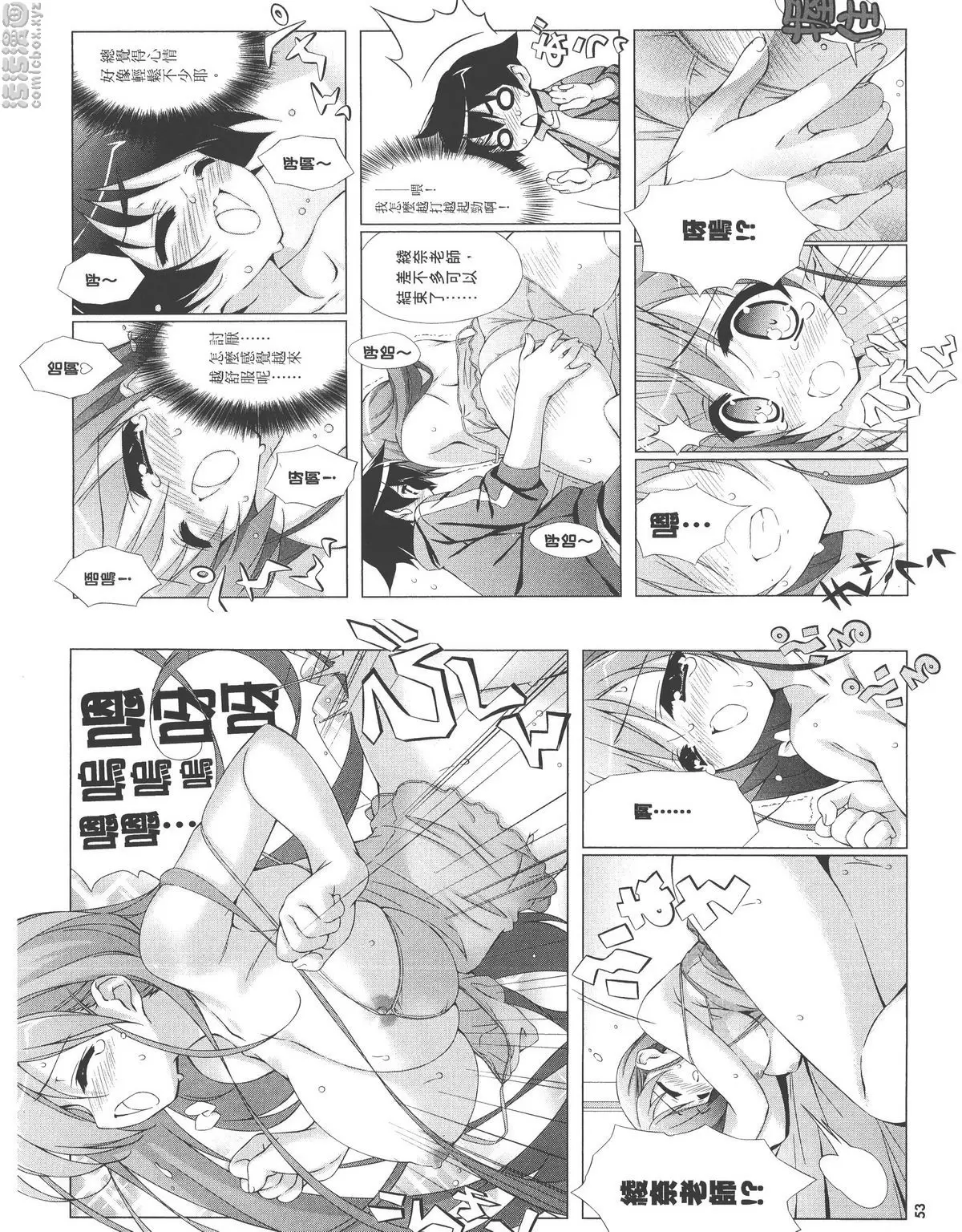 [A漫] 授業到天明Chu! 01卷 請打我的屁屁 10