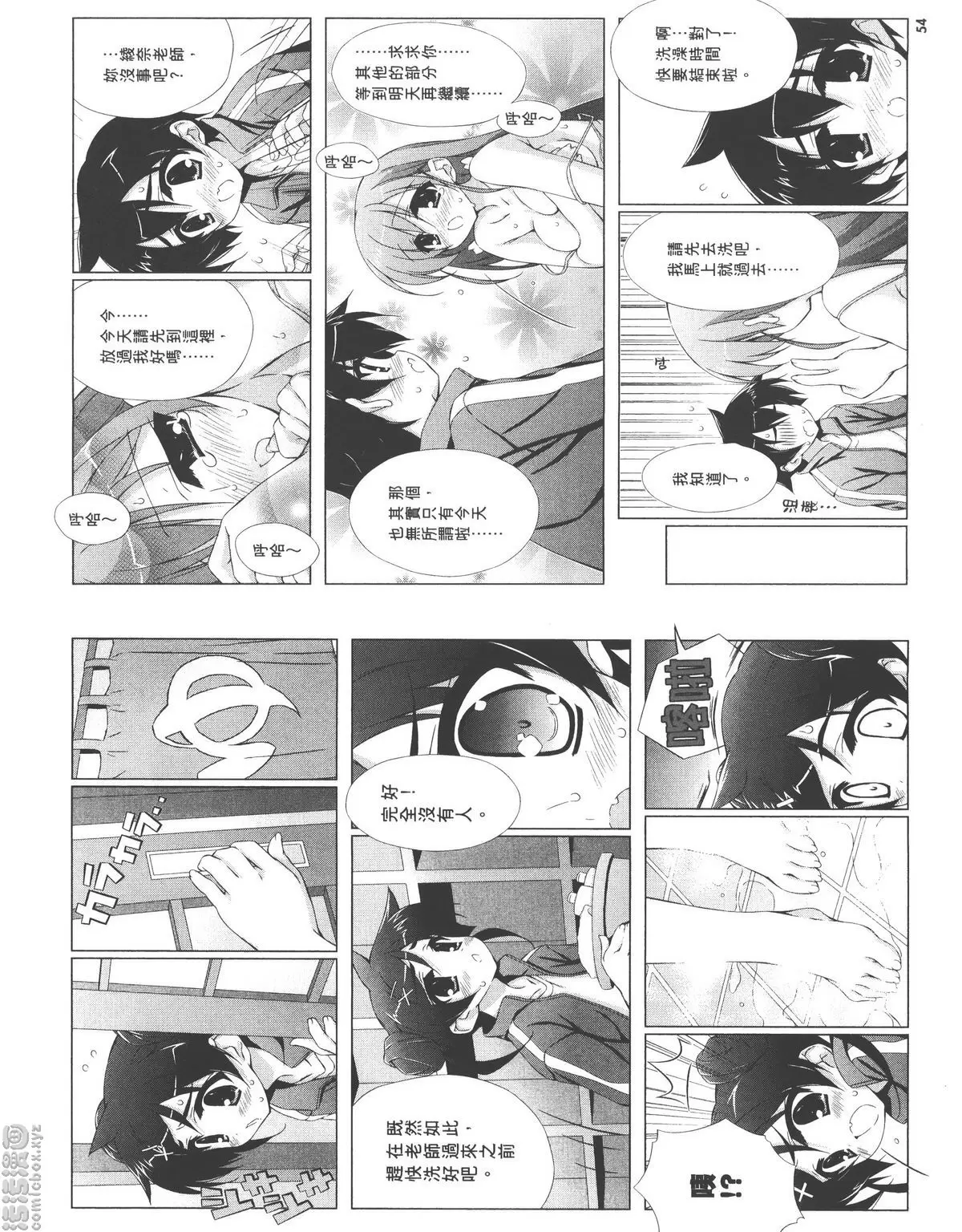 [A漫] 授業到天明Chu! 01卷 請打我的屁屁 11