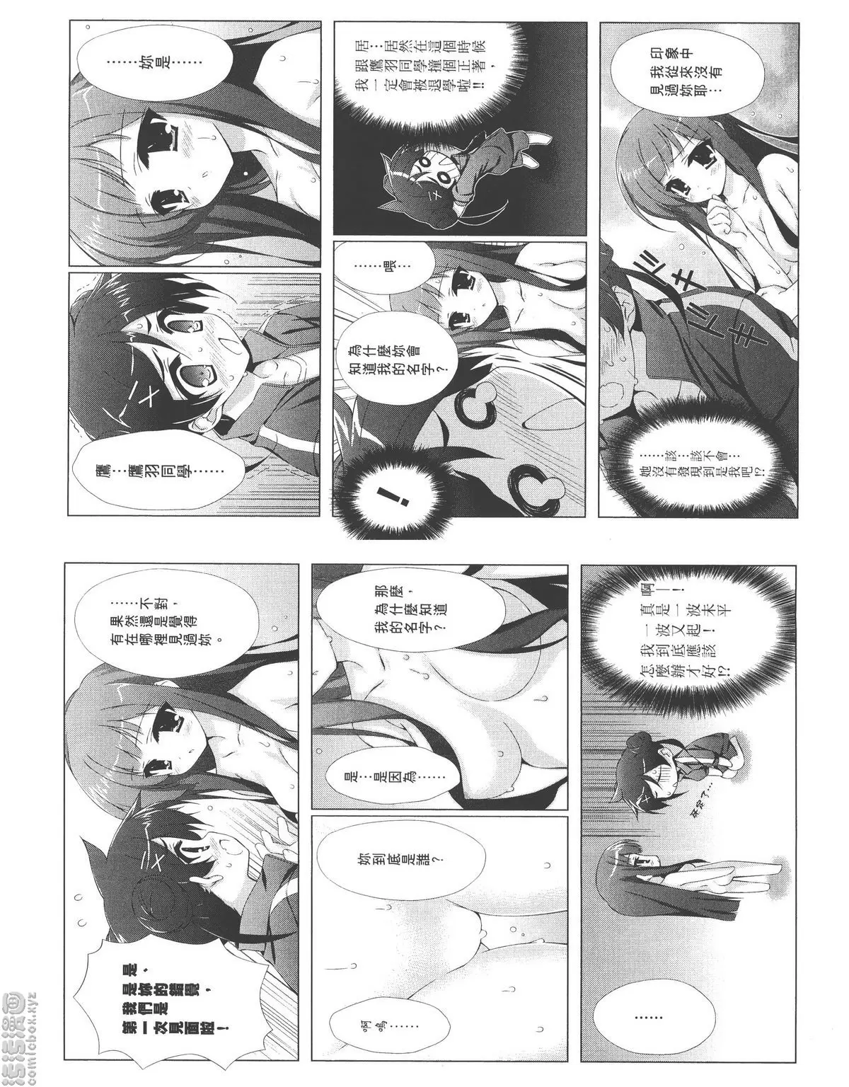 [成人漫画] 授業到天明Chu! 01卷 如果再説我就幫你脫衣服囉 1