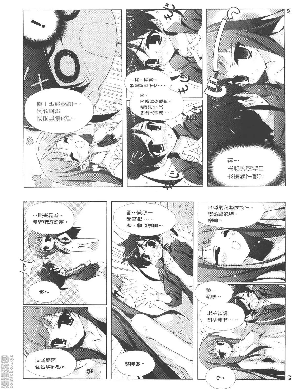[成人漫画] 授業到天明Chu! 01卷 如果再説我就幫你脫衣服囉 2