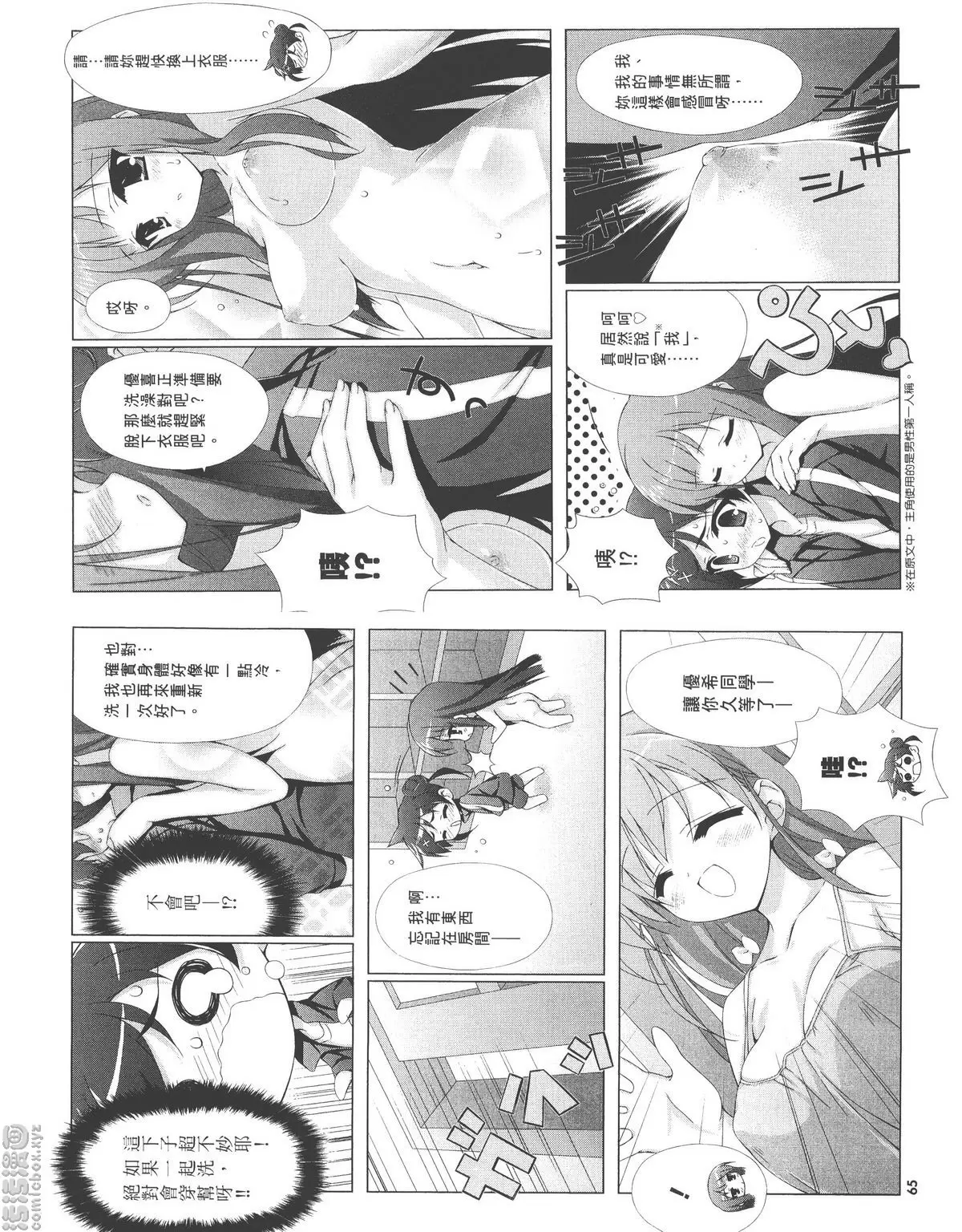 [成人漫画] 授業到天明Chu! 01卷 如果再説我就幫你脫衣服囉 3