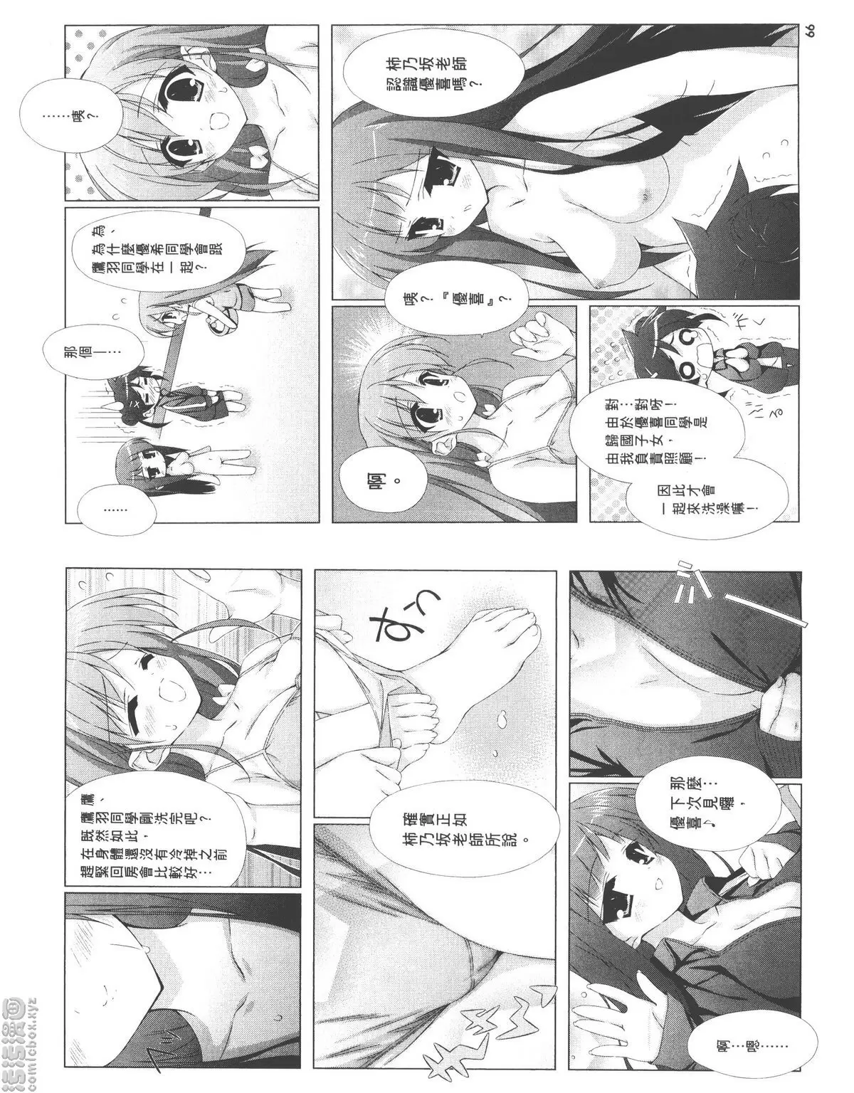 [成人漫画] 授業到天明Chu! 01卷 如果再説我就幫你脫衣服囉 4