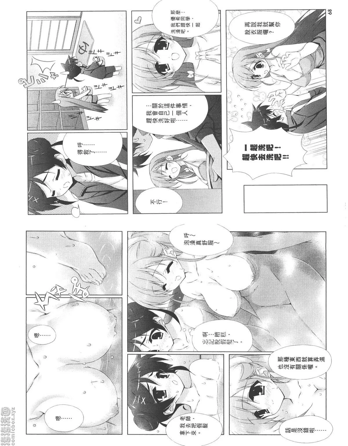 [成人漫画] 授業到天明Chu! 01卷 如果再説我就幫你脫衣服囉 5