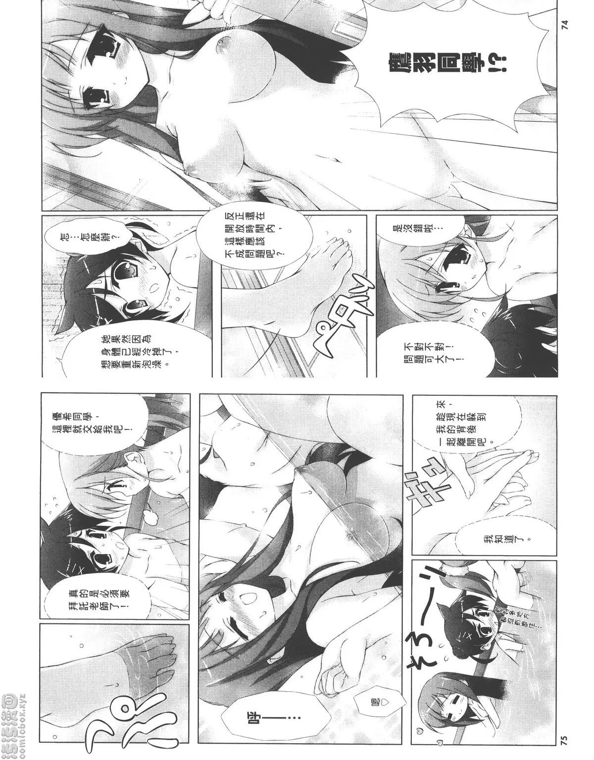 [成人漫画] 授業到天明Chu! 01卷 不可以在洗澡的時候亂來喔 1