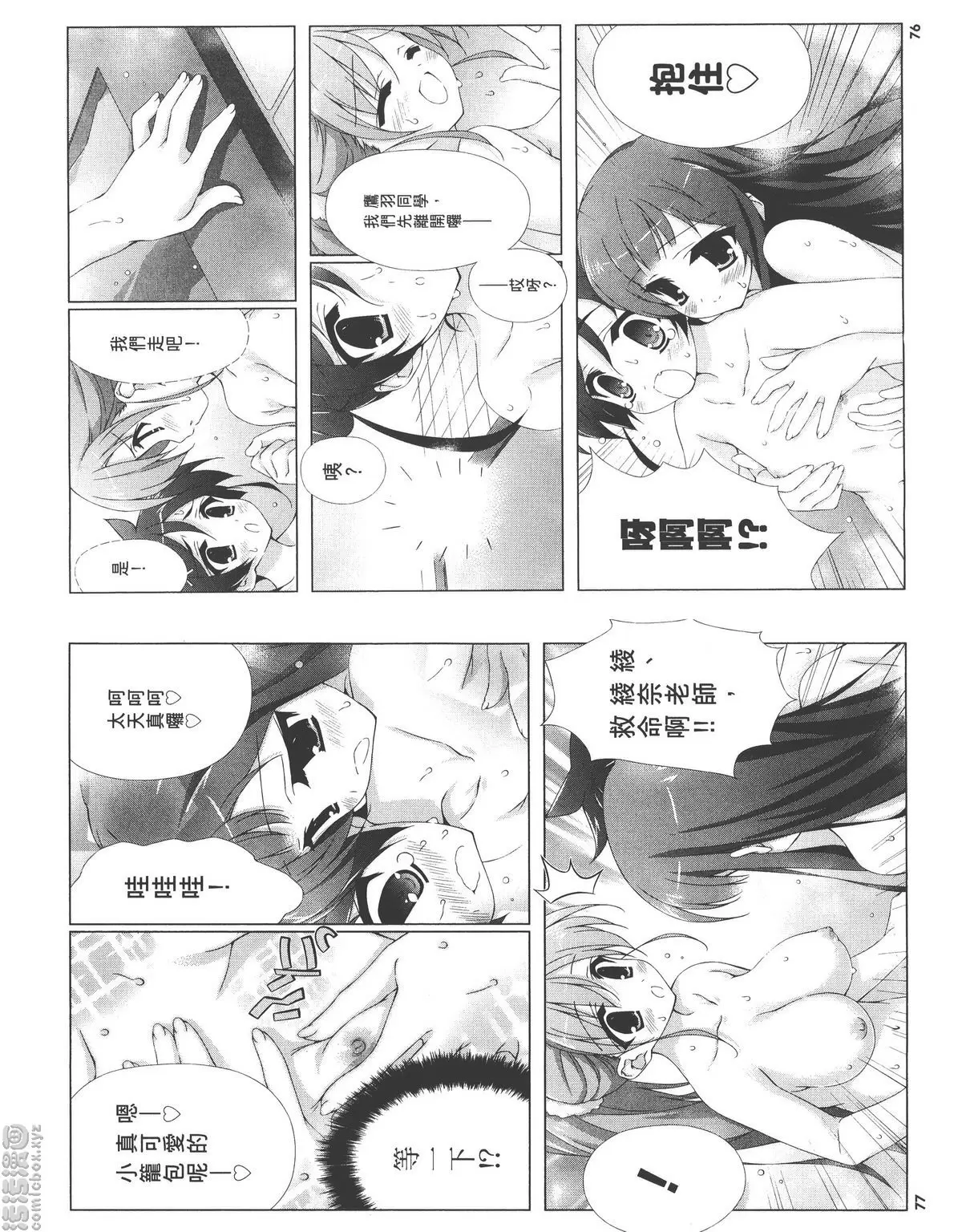 [成人漫画] 授業到天明Chu! 01卷 不可以在洗澡的時候亂來喔 2