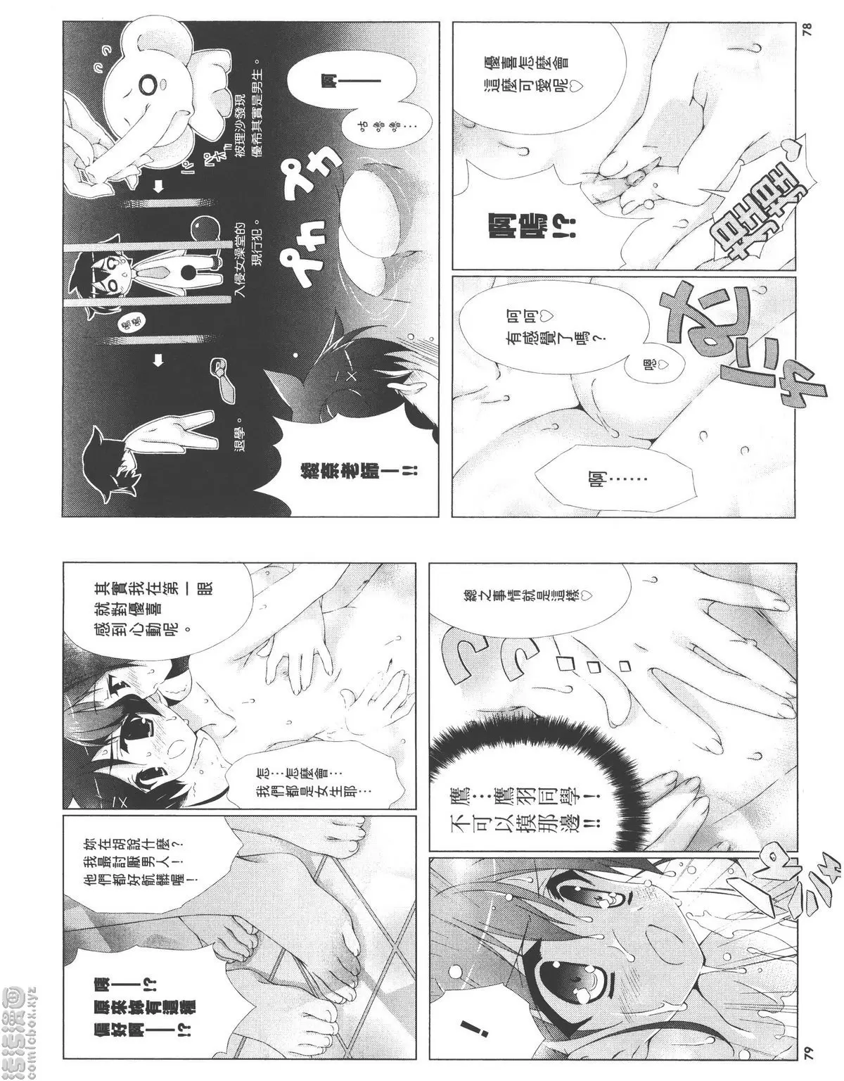 [成人漫画] 授業到天明Chu! 01卷 不可以在洗澡的時候亂來喔 3