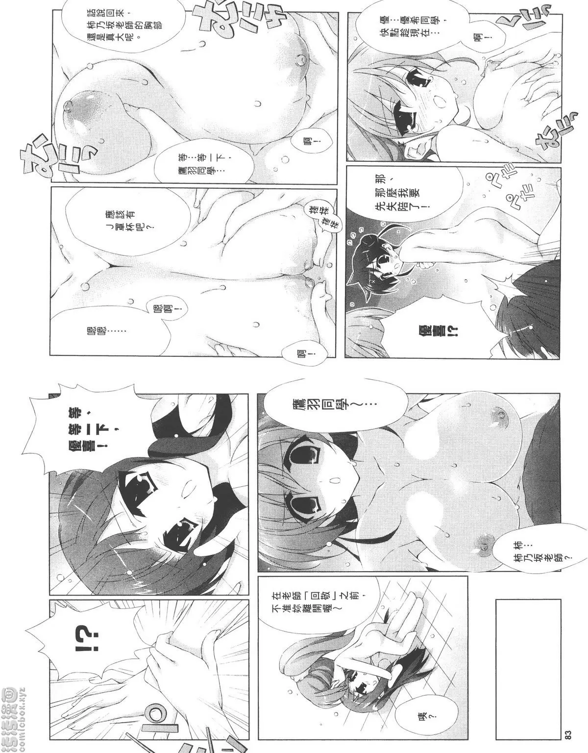 [成人漫画] 授業到天明Chu! 01卷 不可以在洗澡的時候亂來喔 5