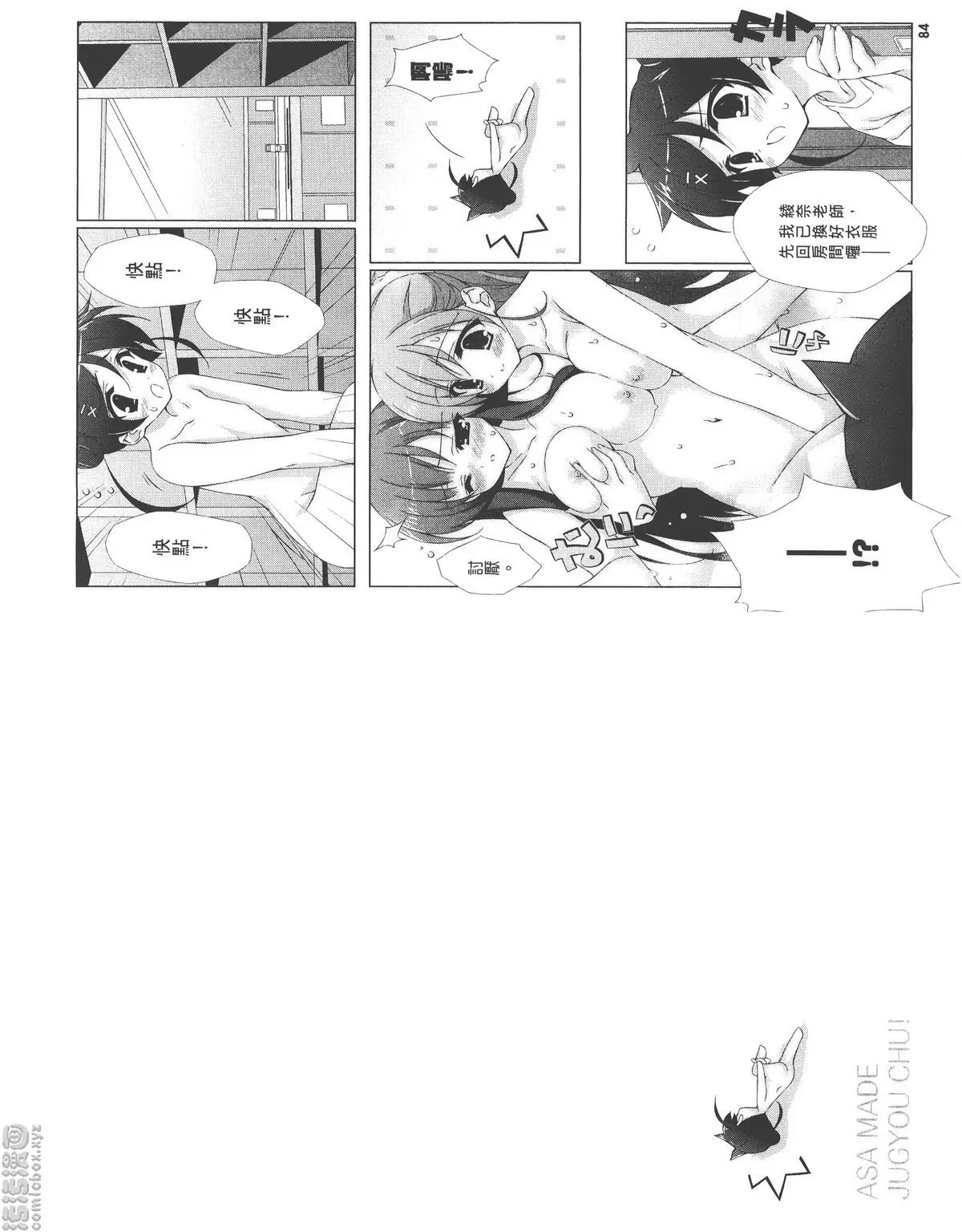 [成人漫画] 授業到天明Chu! 01卷 不可以在洗澡的時候亂來喔 6