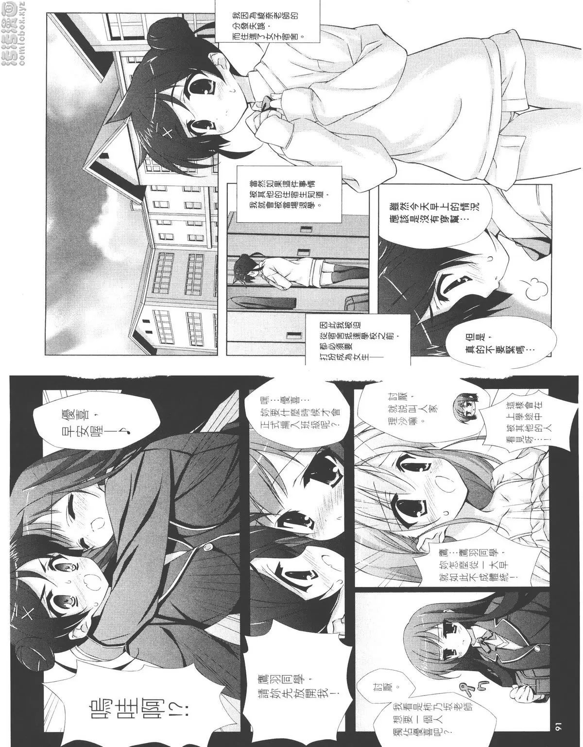 [禁漫] 授業到天明Chu! 01卷 爲什麽我會對那個男生...... 2