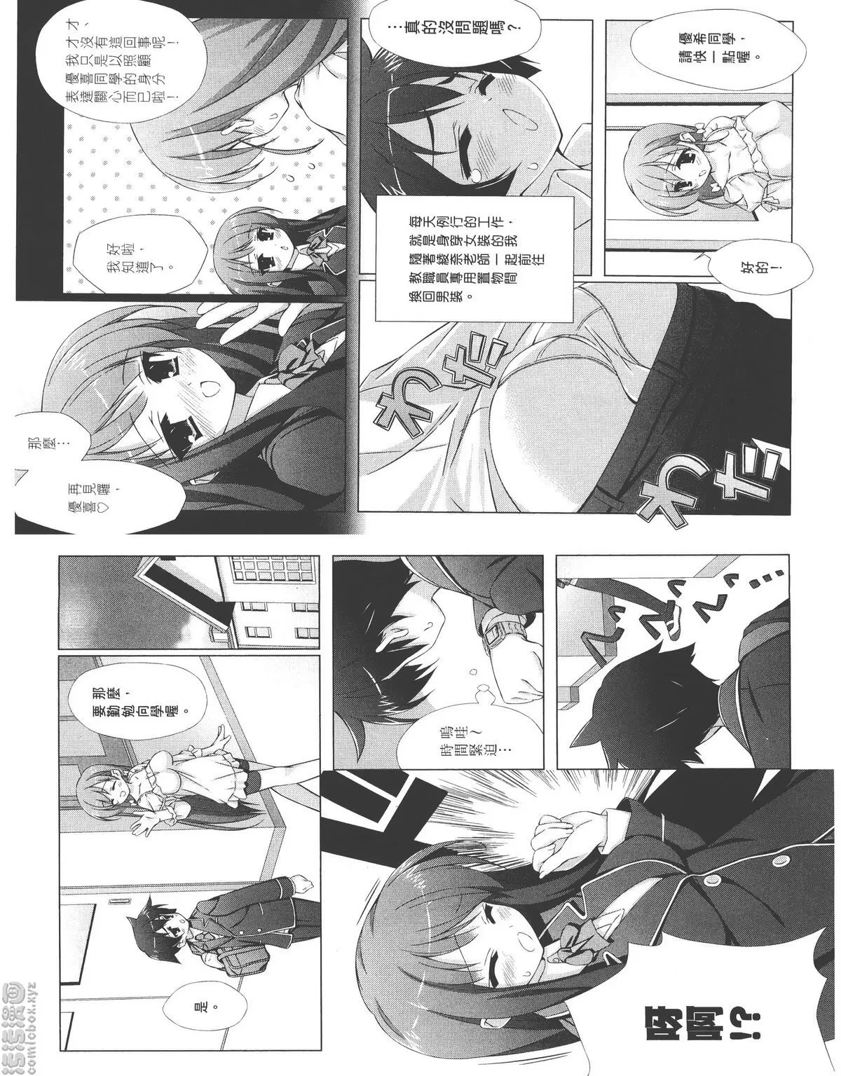 [禁漫] 授業到天明Chu! 01卷 爲什麽我會對那個男生...... 3