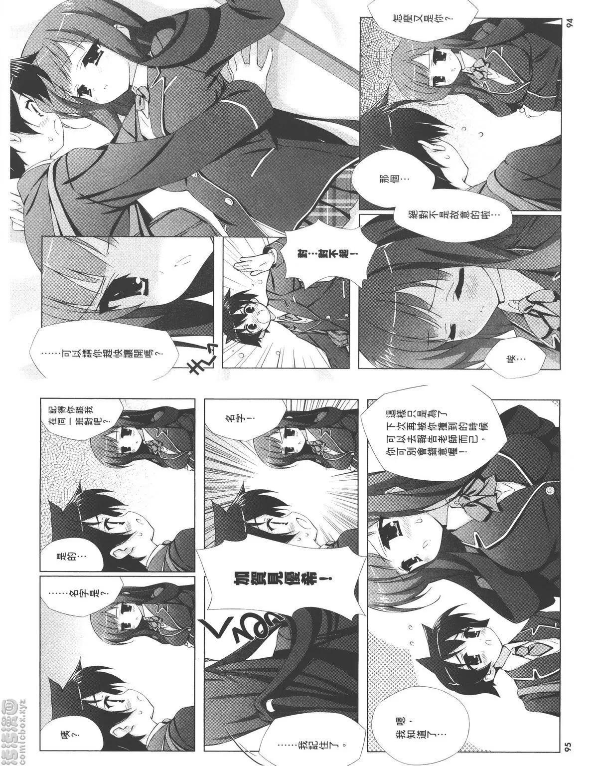 [禁漫] 授業到天明Chu! 01卷 爲什麽我會對那個男生...... 4