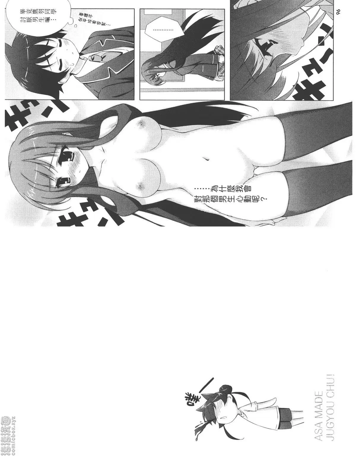 [禁漫] 授業到天明Chu! 01卷 爲什麽我會對那個男生...... 5