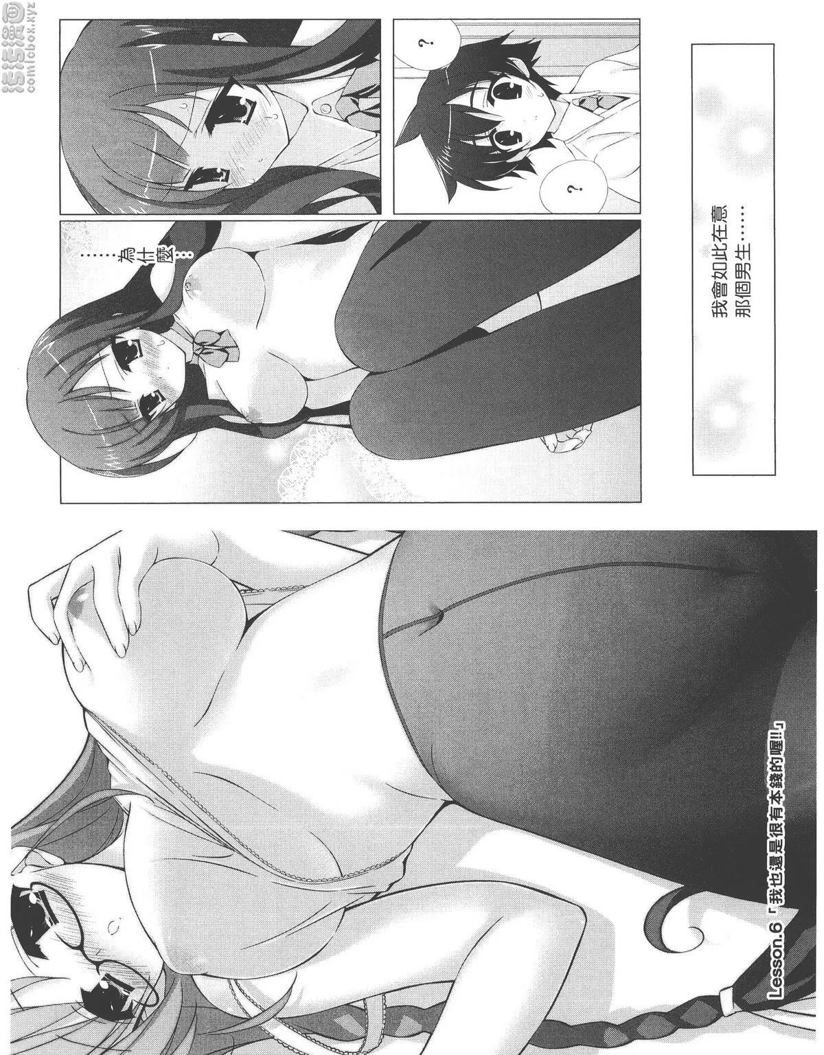 [禁漫] 授業到天明Chu! 01卷 我也還是很有本錢的喔！！ 1
