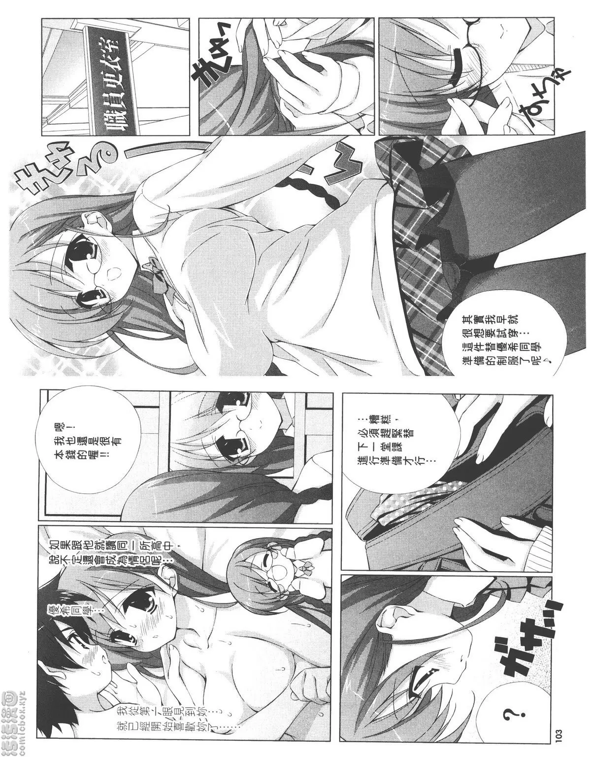 [禁漫] 授業到天明Chu! 01卷 我也還是很有本錢的喔！！ 2