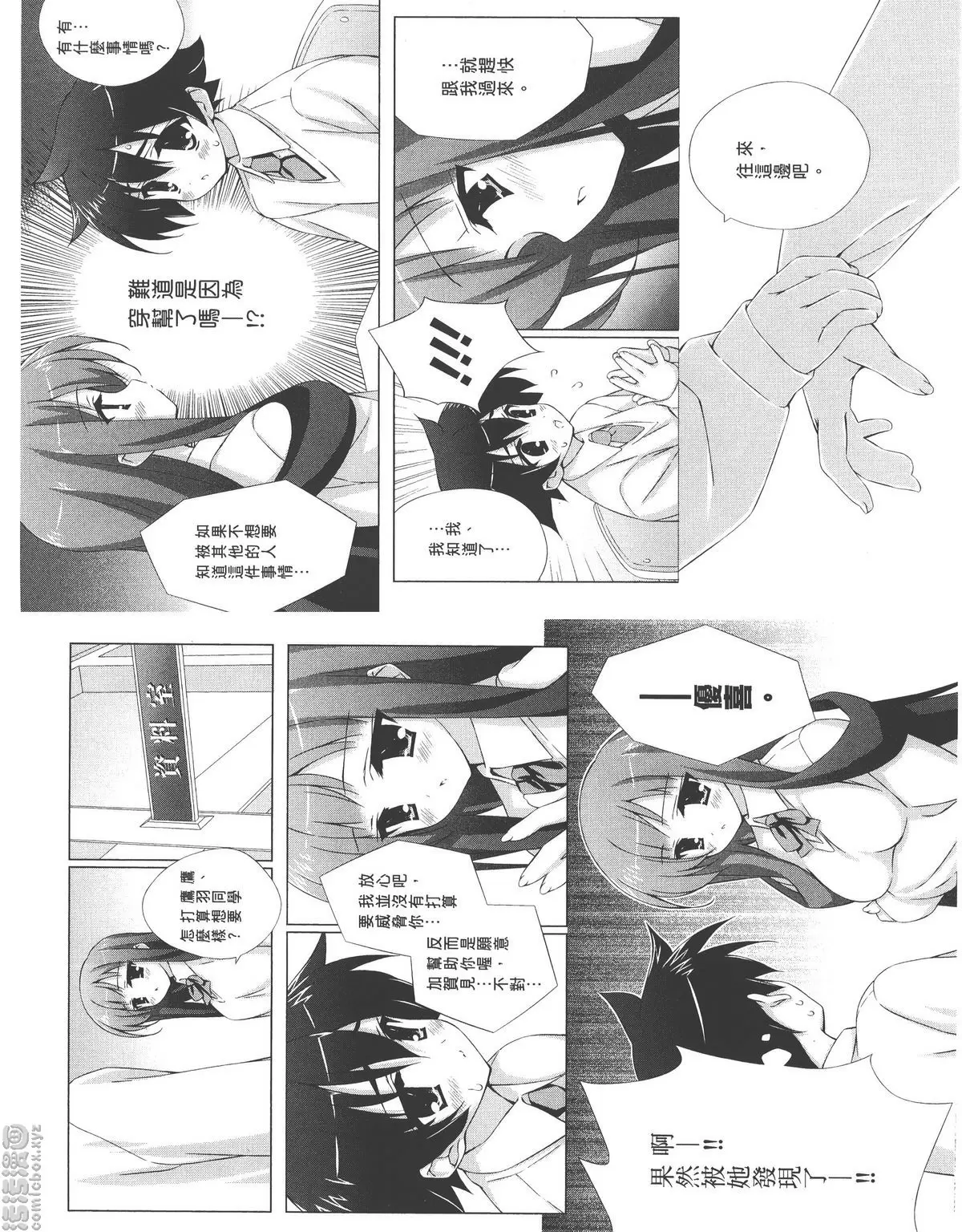 [A漫] 授業到天明Chu! 01卷 總覺得好像在做不應該做的事 2