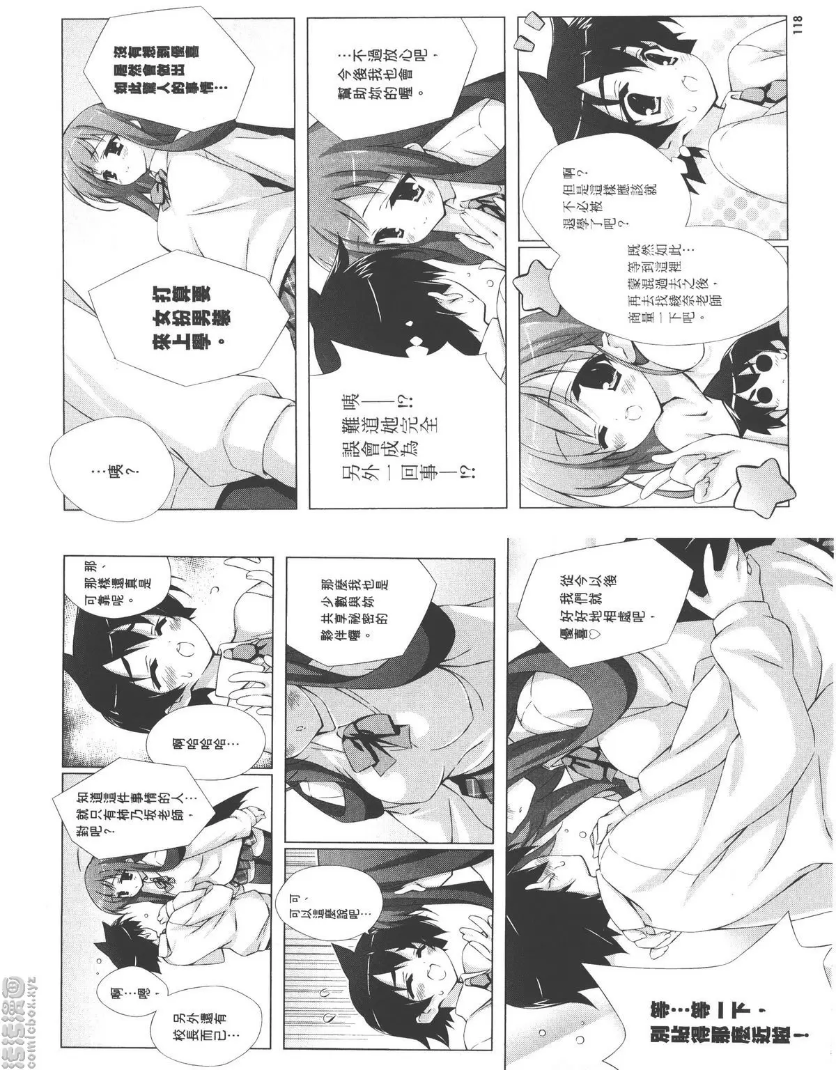 [A漫] 授業到天明Chu! 01卷 總覺得好像在做不應該做的事 3