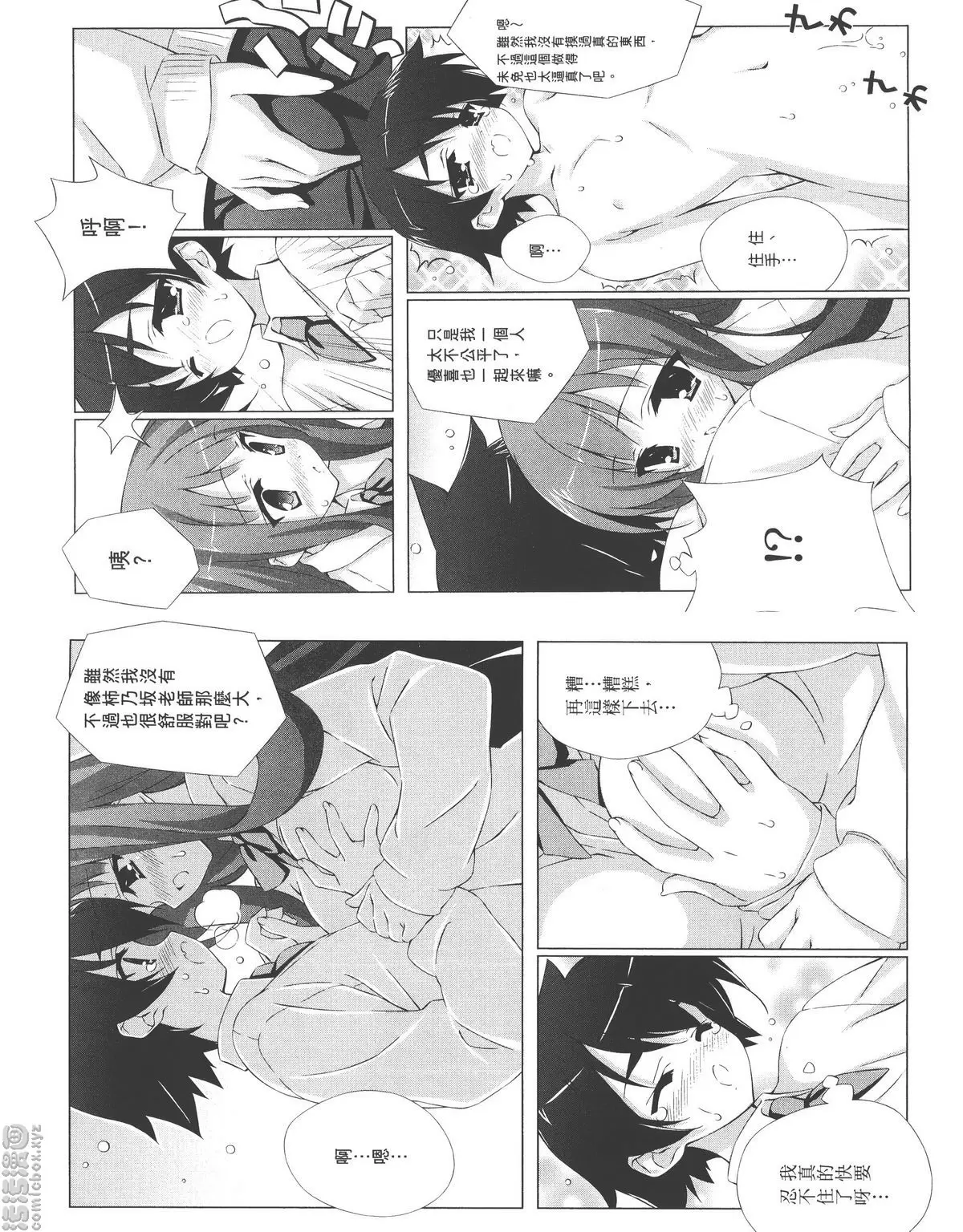 [A漫] 授業到天明Chu! 01卷 總覺得好像在做不應該做的事 4