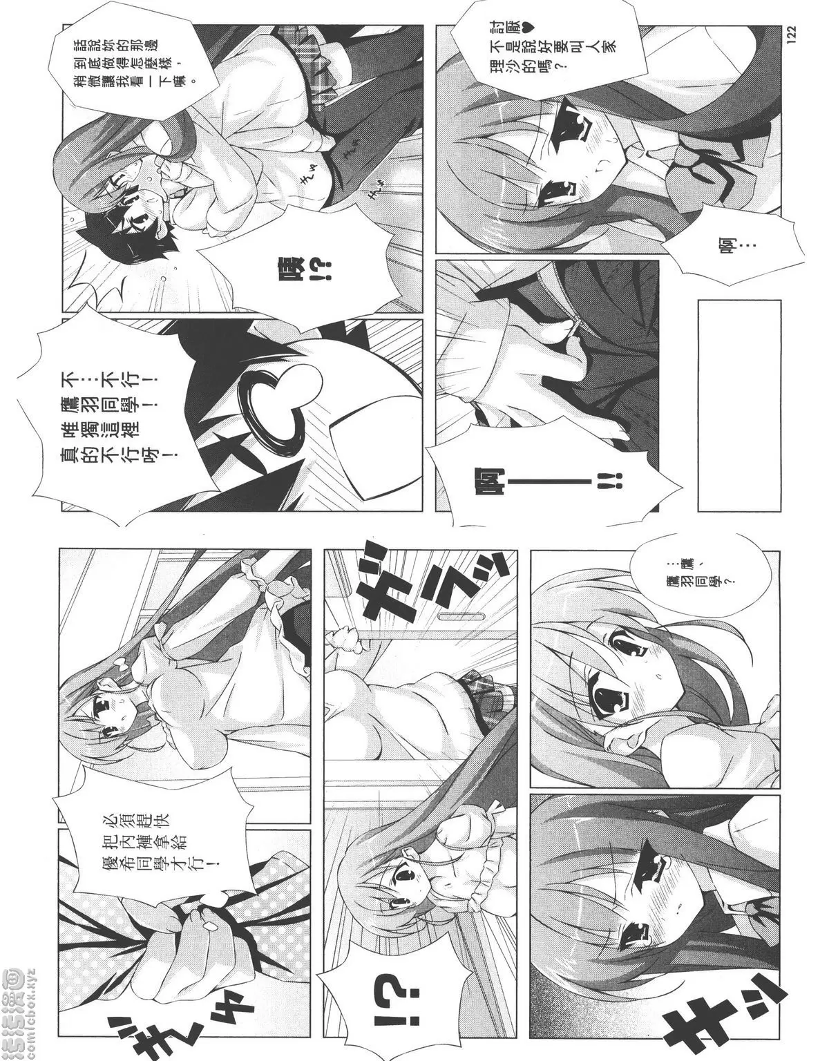 [A漫] 授業到天明Chu! 01卷 總覺得好像在做不應該做的事 5