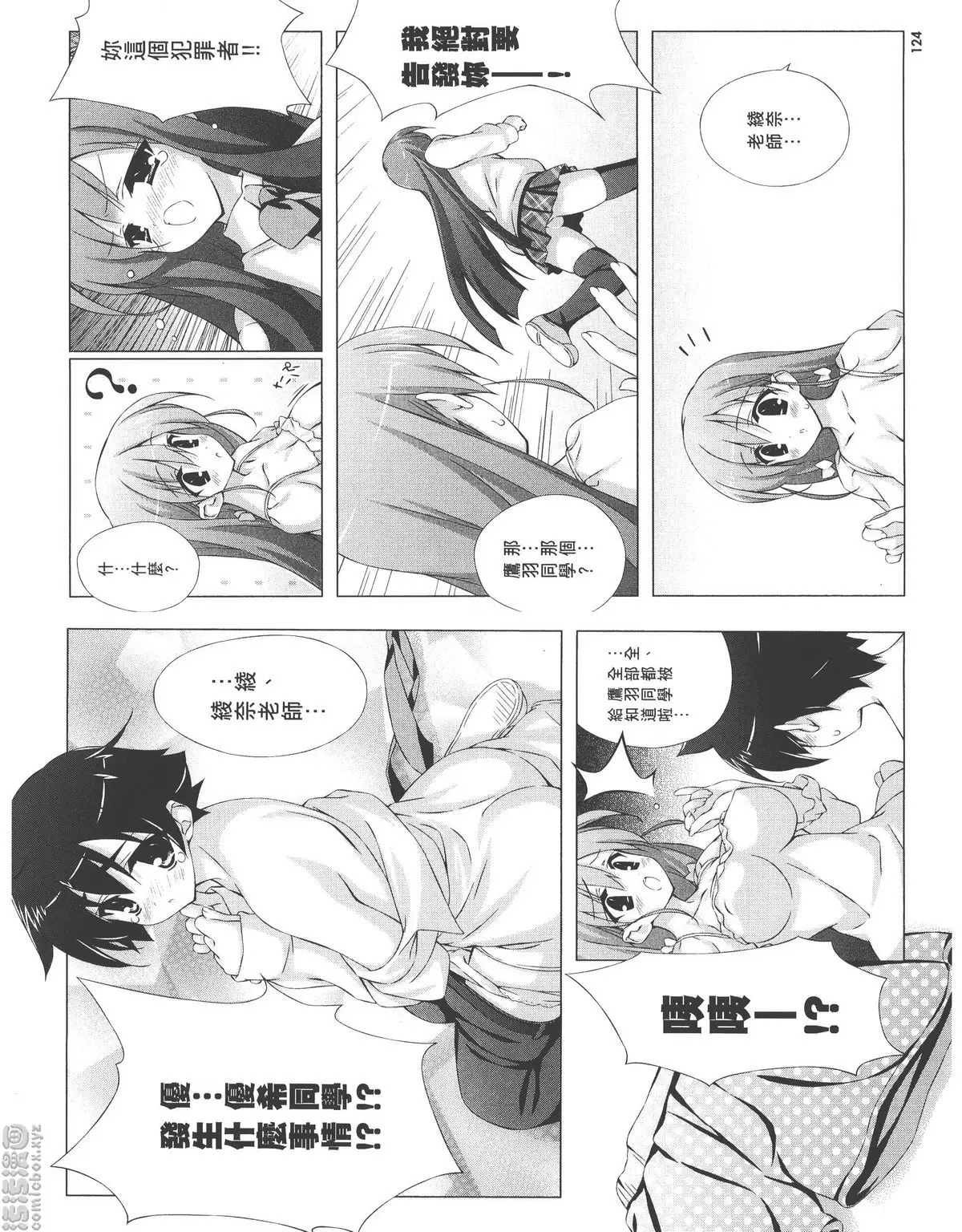 [A漫] 授業到天明Chu! 01卷 總覺得好像在做不應該做的事 6