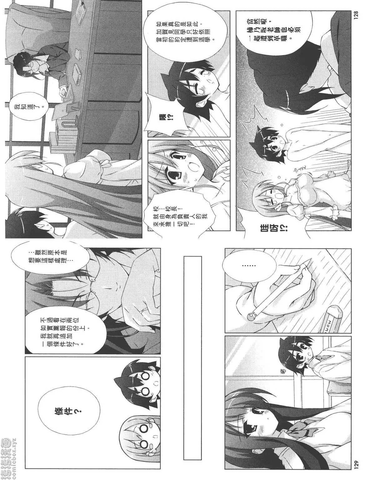 [禁漫] 授業到天明Chu! 01卷 明明是男生還這麽不乾脆！ 1