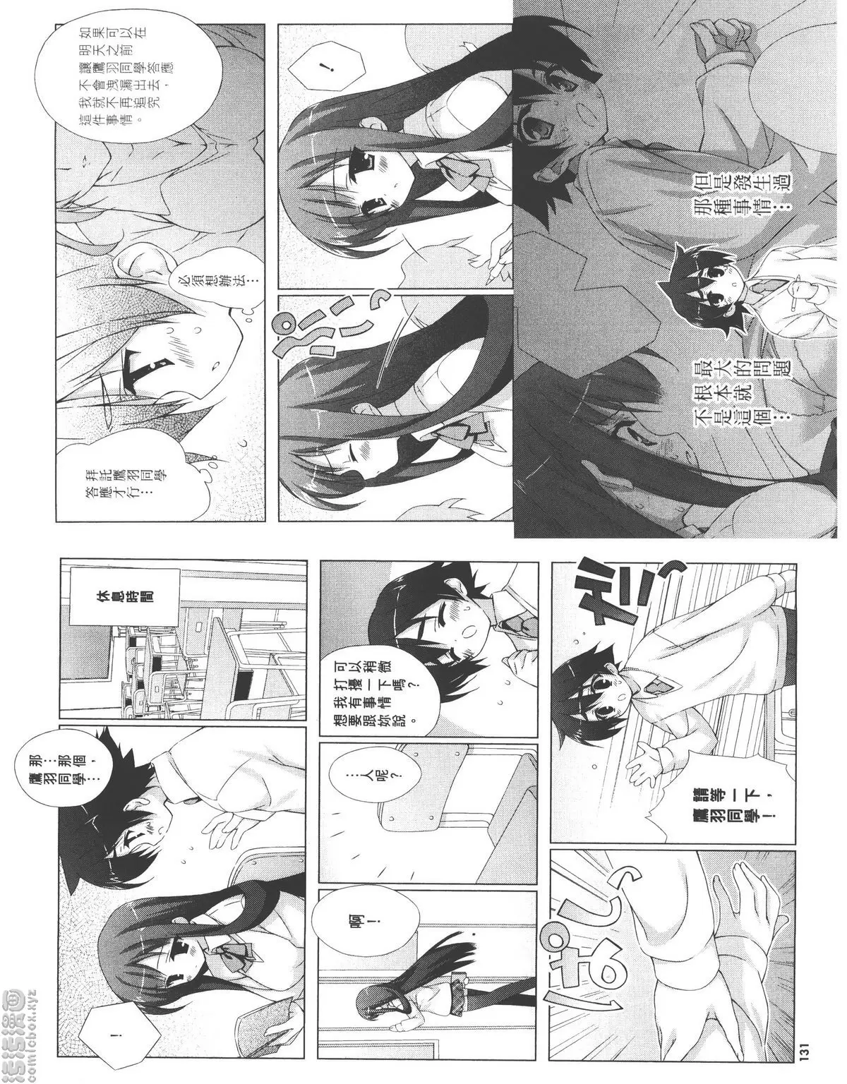 [禁漫] 授業到天明Chu! 01卷 明明是男生還這麽不乾脆！ 2