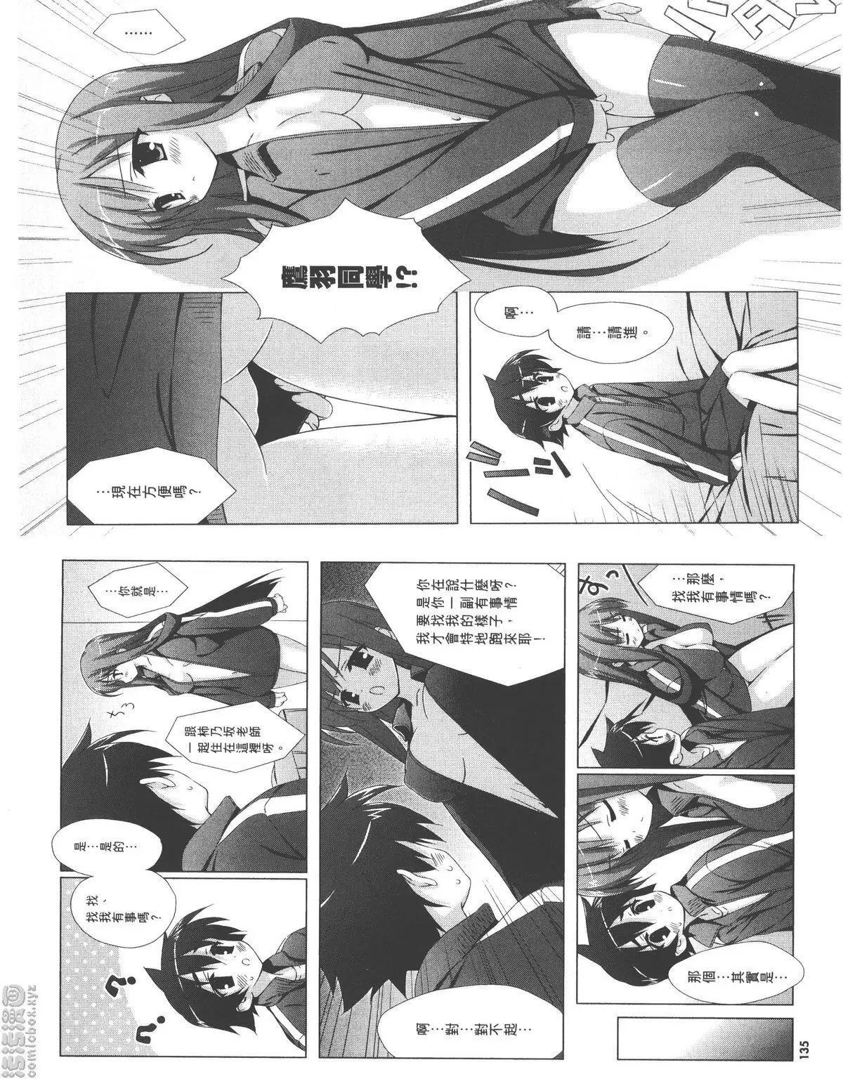[禁漫] 授業到天明Chu! 01卷 明明是男生還這麽不乾脆！ 4