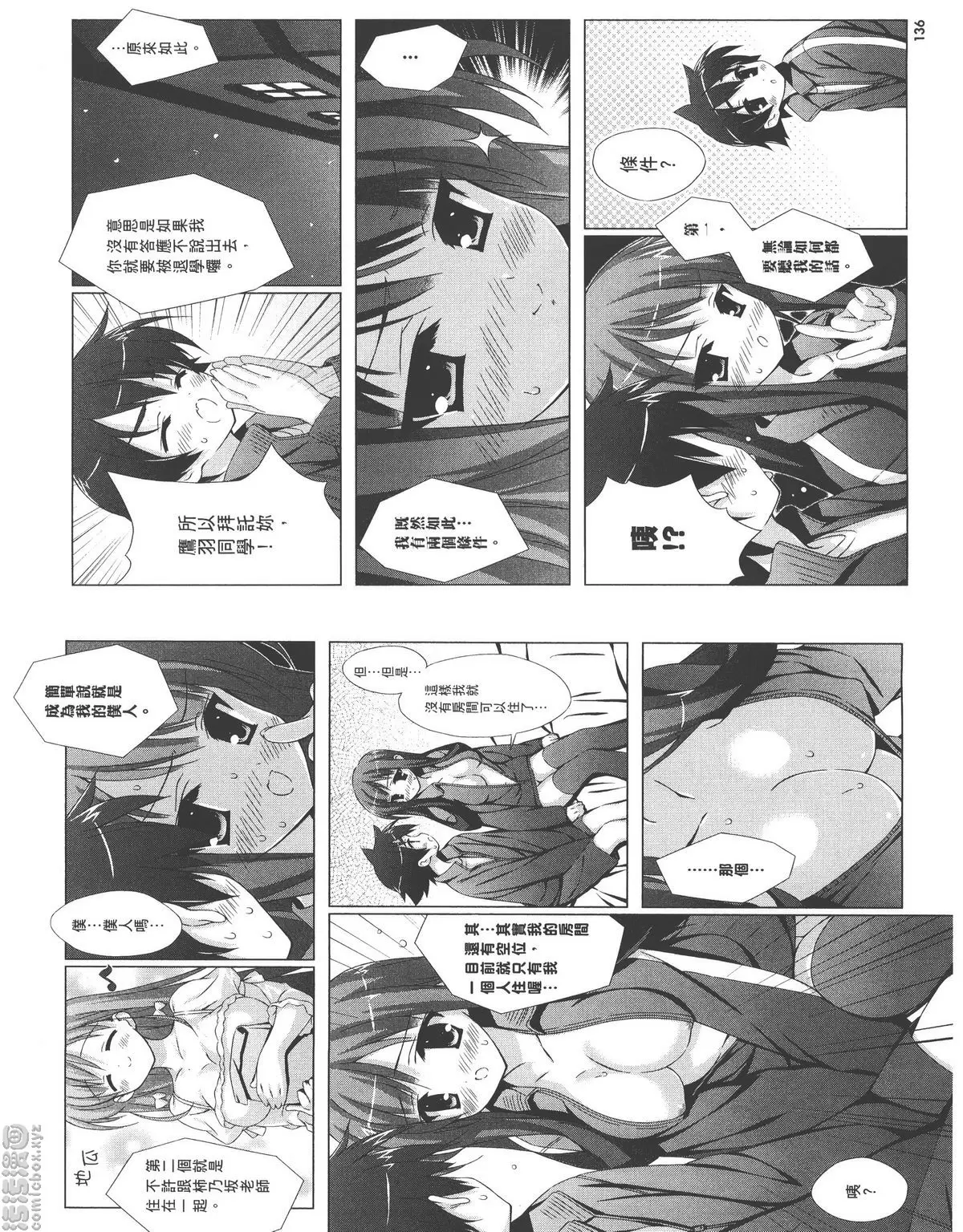 [禁漫] 授業到天明Chu! 01卷 明明是男生還這麽不乾脆！ 5