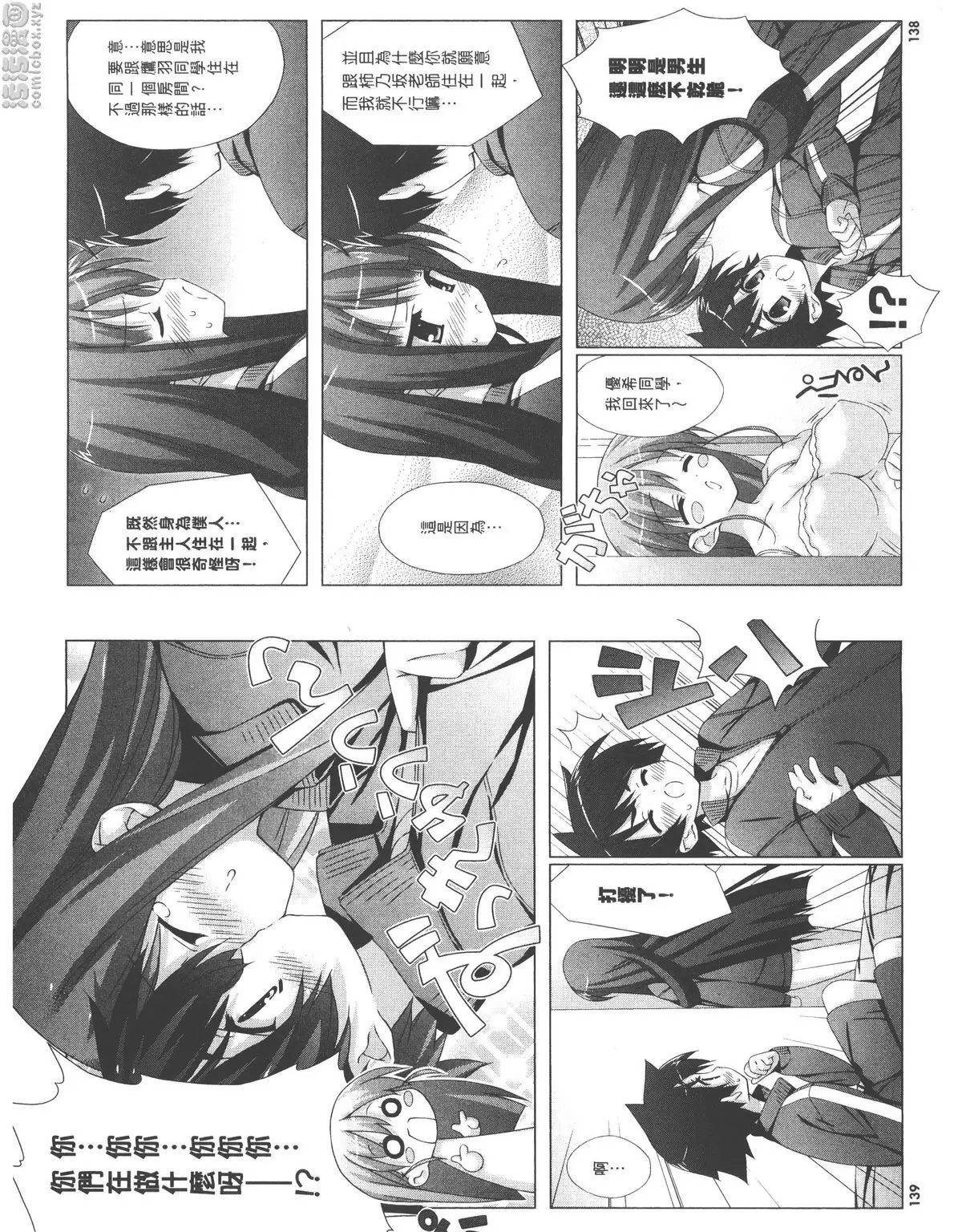 [禁漫] 授業到天明Chu! 01卷 明明是男生還這麽不乾脆！ 6