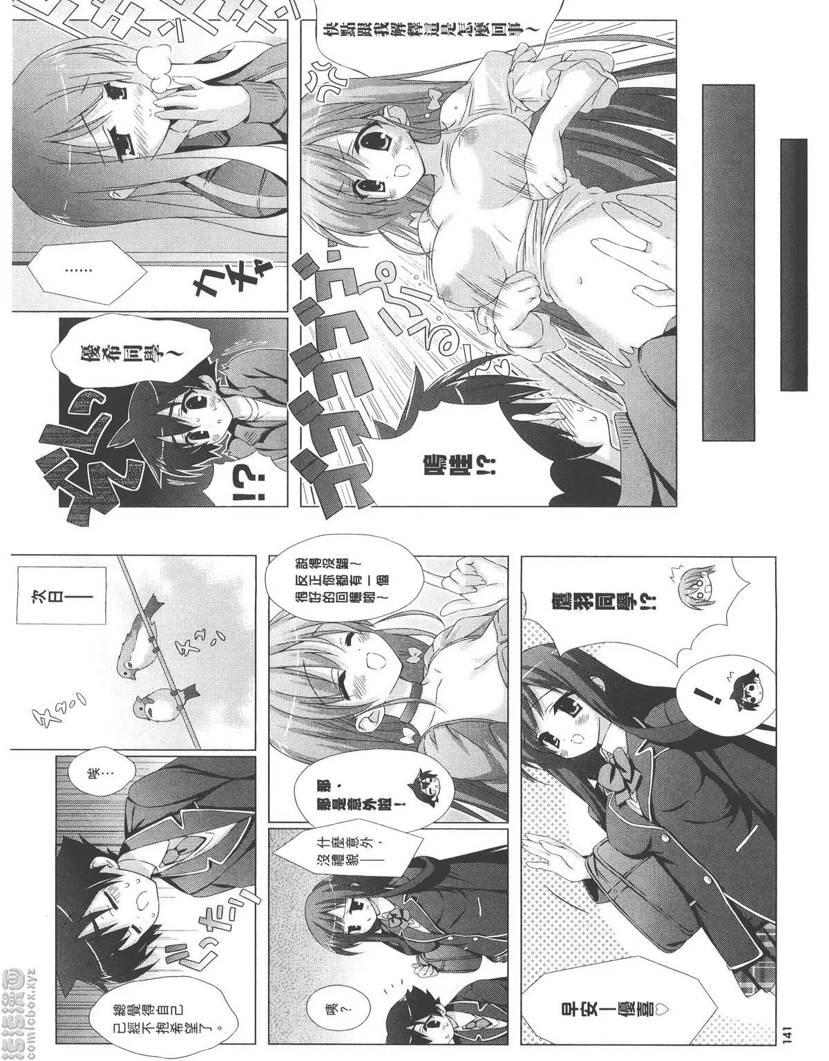 [禁漫] 授業到天明Chu! 01卷 明明是男生還這麽不乾脆！ 7