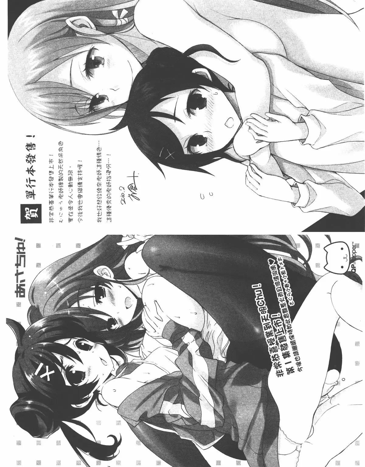 [禁漫] 授業到天明Chu! 01卷 明明是男生還這麽不乾脆！ 11
