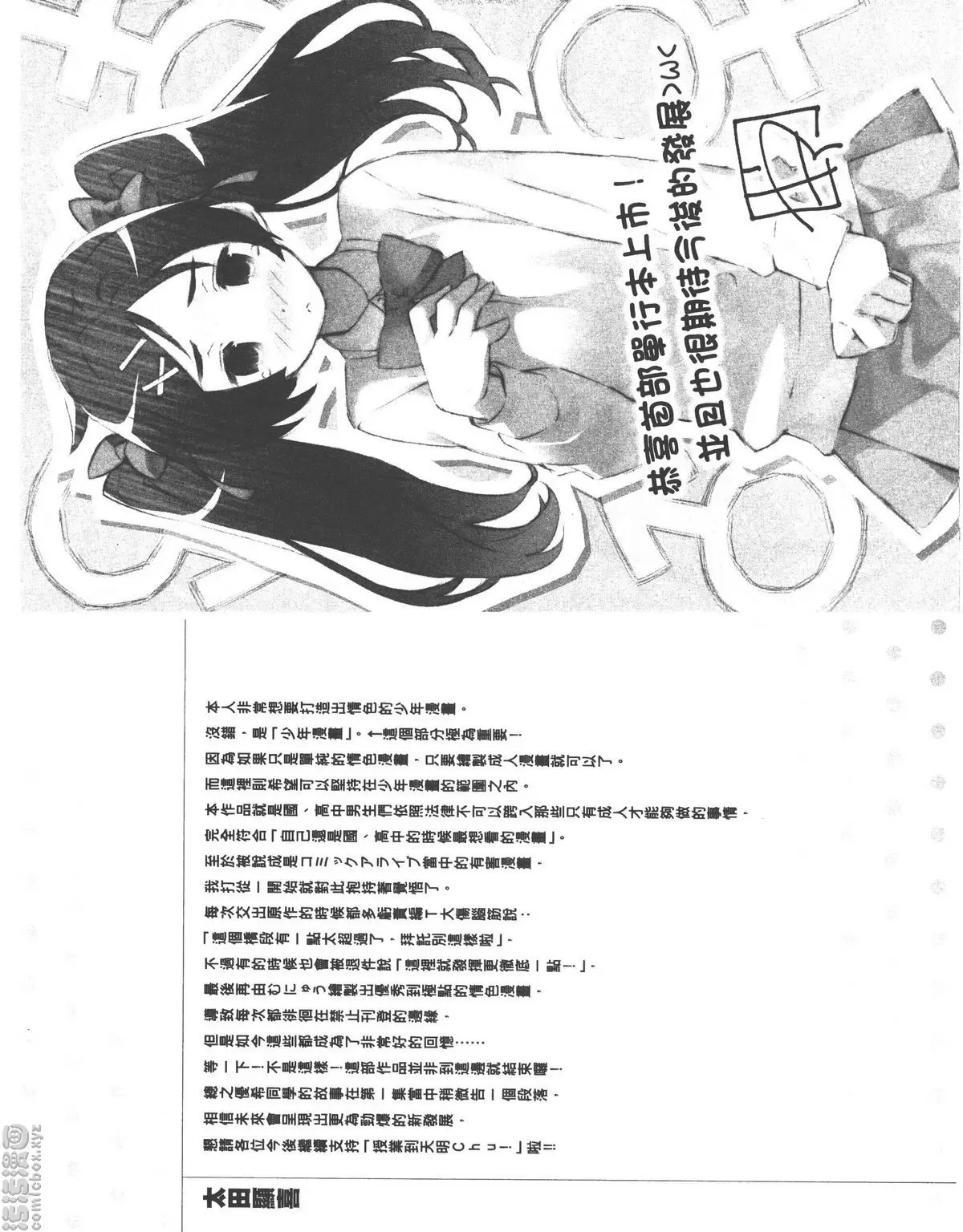 [禁漫] 授業到天明Chu! 01卷 明明是男生還這麽不乾脆！ 13