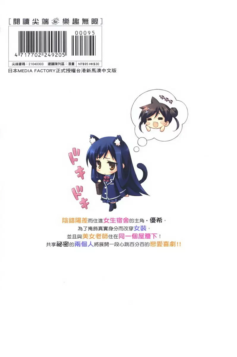 [禁漫] 授業到天明Chu! 01卷 明明是男生還這麽不乾脆！ 15