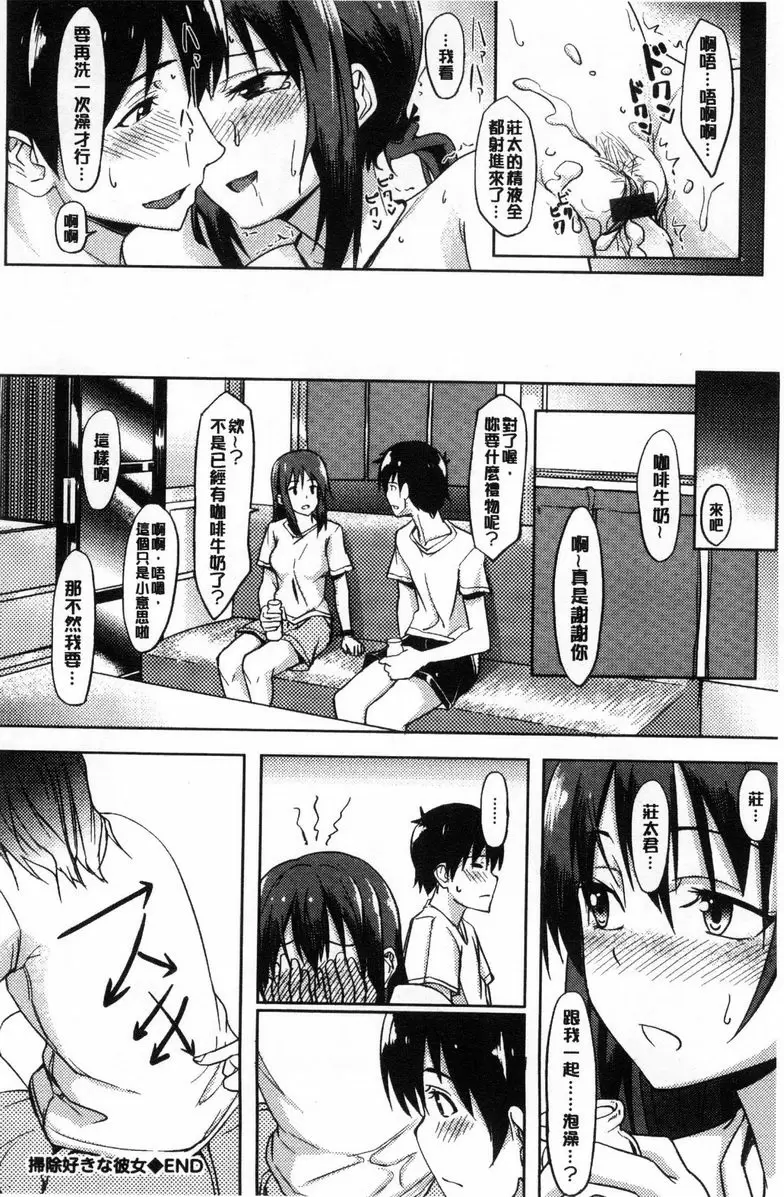 [成人漫画] 喜歡那個的她 喜歡打掃的她 15