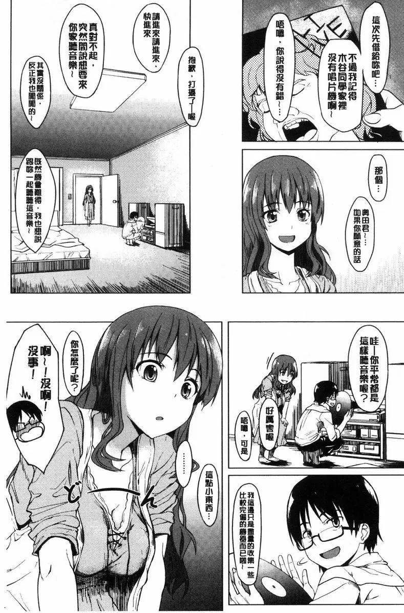 [禁漫] 喜歡那個的她 喜歡音樂的她 2